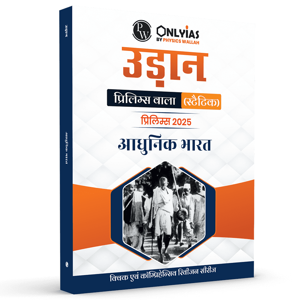 UDAAN (Prelims Wallah Static) Modern India Hindi Edition For 2025 Exams