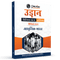 UDAAN (Prelims Wallah Static) Modern India Hindi Edition For 2025 Exams