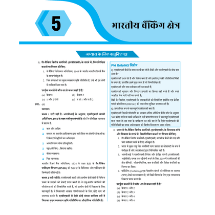 UPSC Question Banks