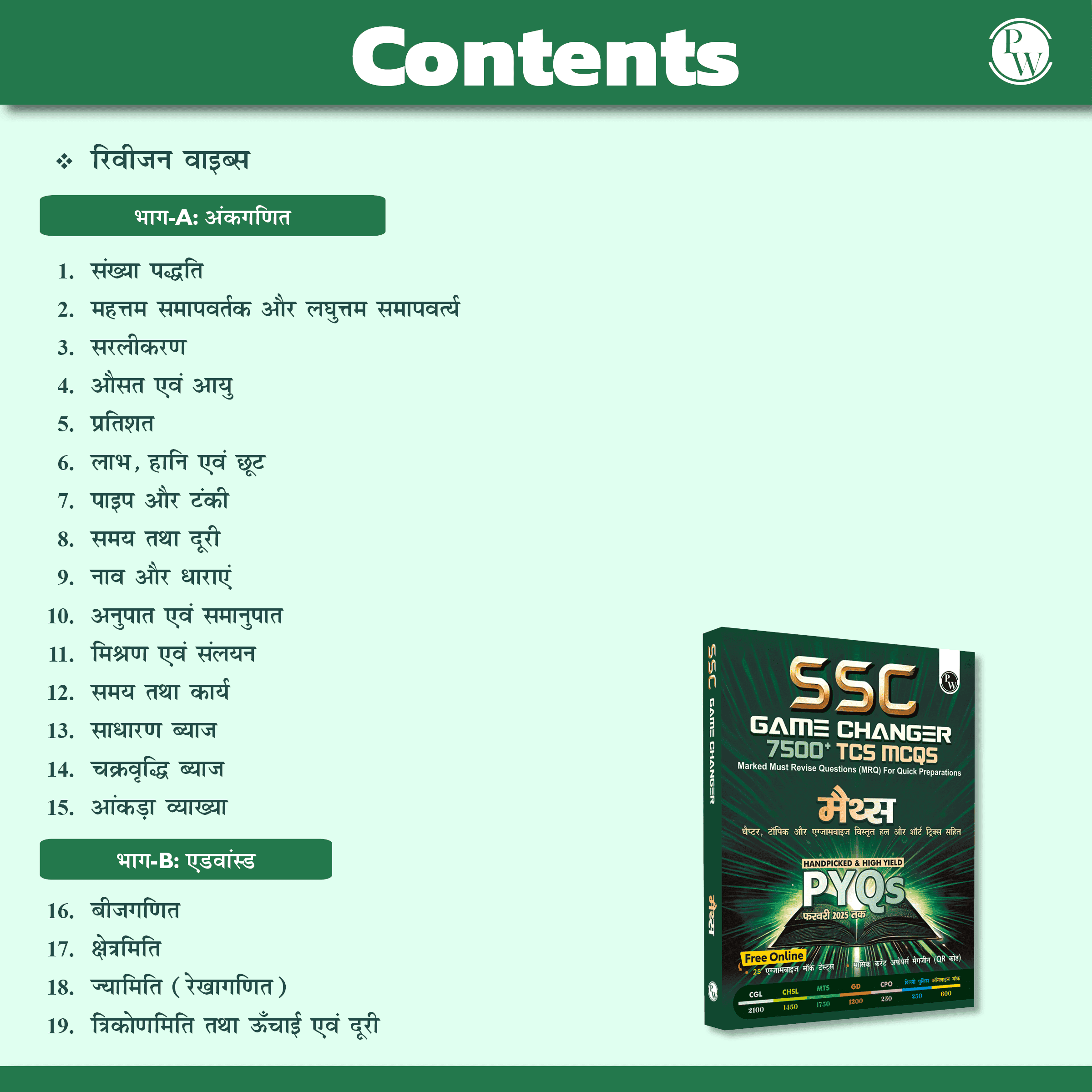 SSC Game Changer Maths PYQ Hindi 6500+ TCS MCQ For 2025 SSC Exams | Chapter, Topic & Exam-wise Previous Year Solved Questions | For CGL, CHSL, MTS, CPO, GD, Delhi Police, Steno