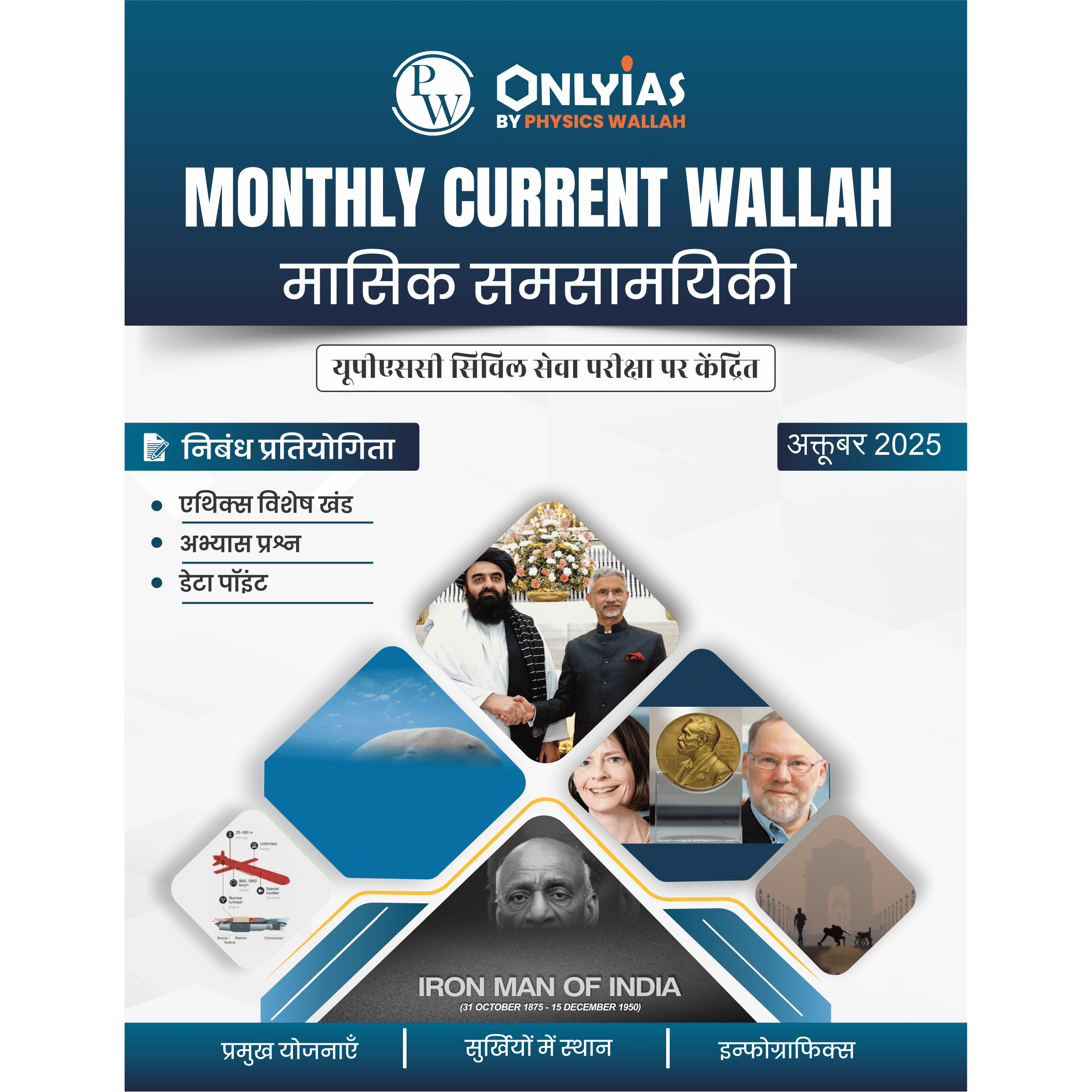 UPSC Monthly Current Wallah Magazine October 2025 Edition | Current Affairs For Civil Services Examinations l Hindi Edition