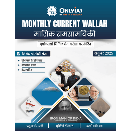 Monthly Magzines UPSC