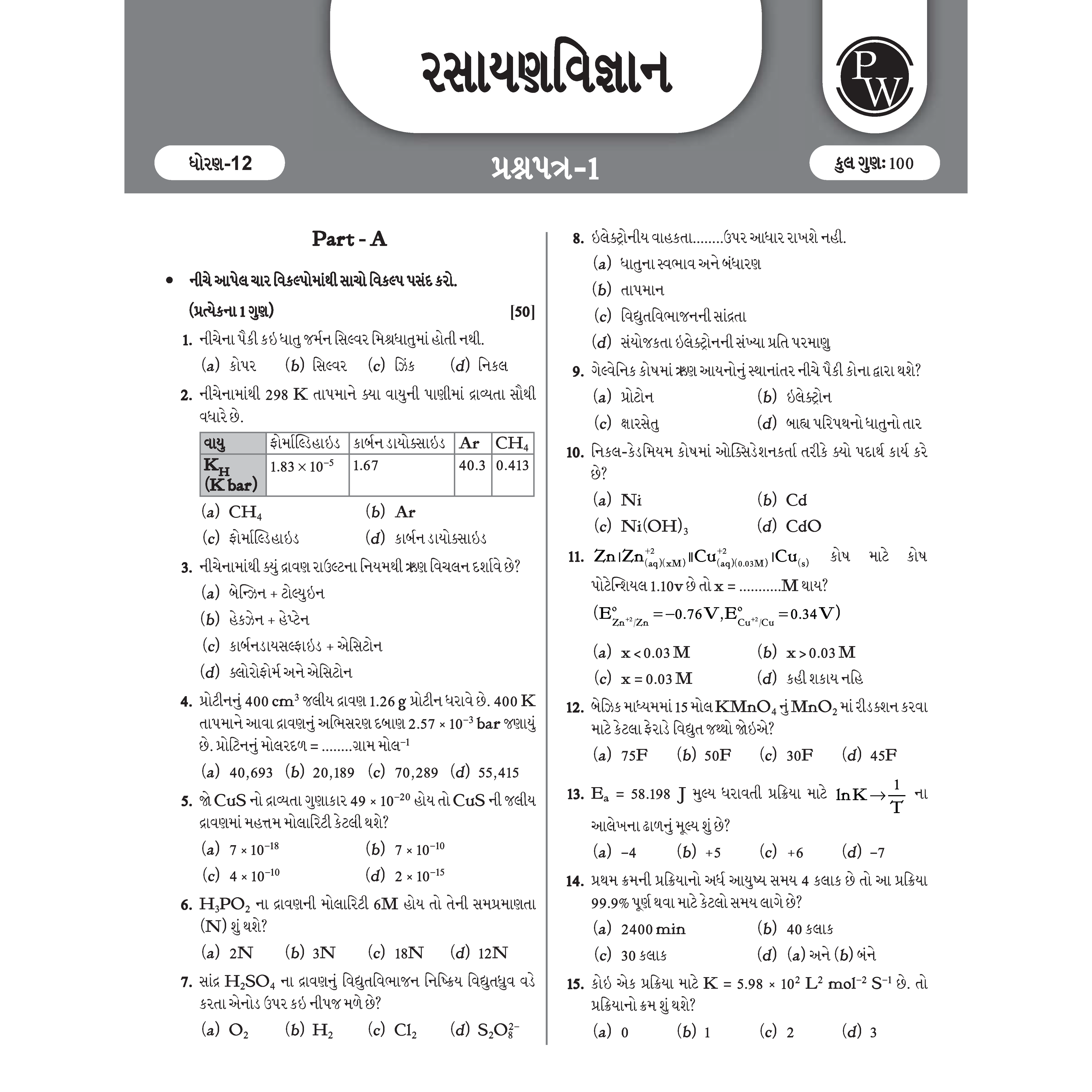 Gujarat State Board Class 12 Science Sample Paper For 2026 Exam (Gujarati Medium) | Physics, Chemistry, Maths & Biology | Subject-wise Question Papers | As per New Exam Pattern