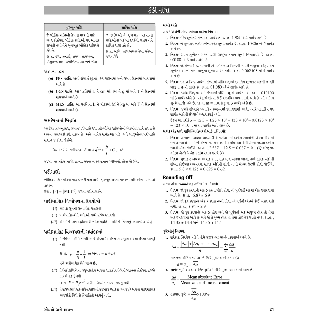 Yakeen for NEET (Gujarati) Droppers Physics updated Edition Combo Set of 8 Books