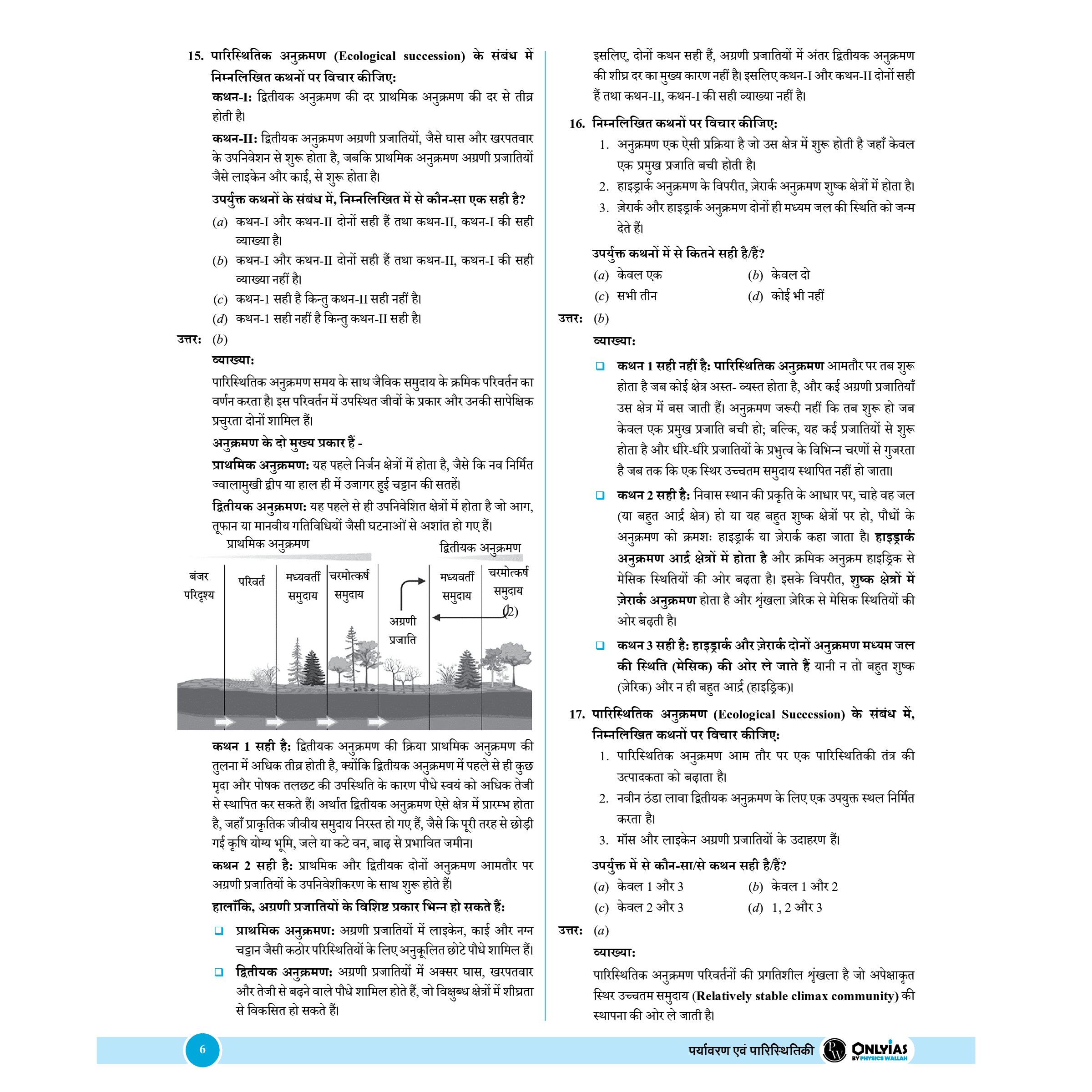 UPSC Prelims Wallah Q & A Bank Science and Technology, Indian Economy, Environment and Ecology Combo Set of 3 Books Hindi Edition | For Civil Services Prelims Exam 2025