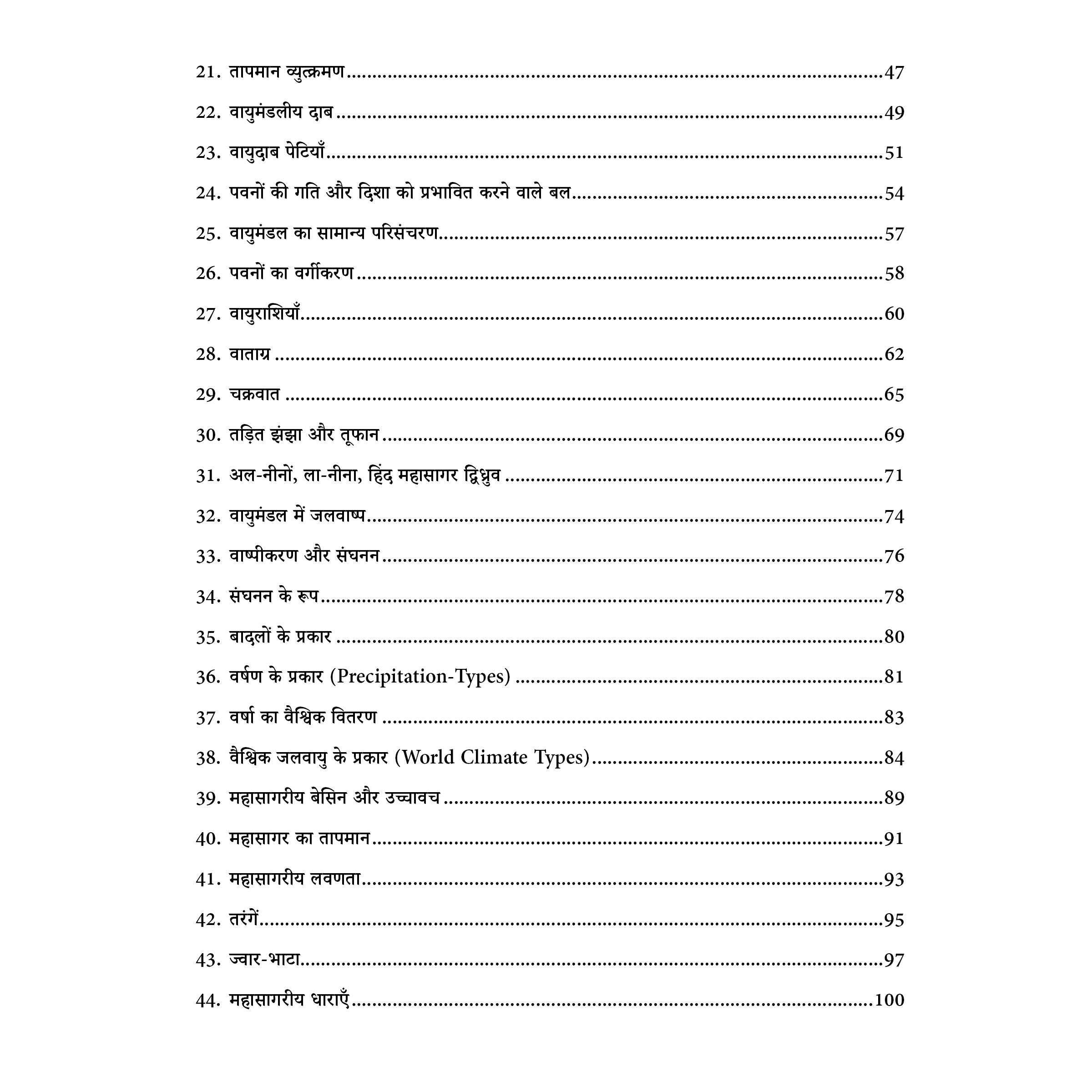 UPSC Mindmaps Physical Geography (Hindi) For UPSC/PSC Competitive Examinations | Navigating Concepts Through Visual Mindmaps