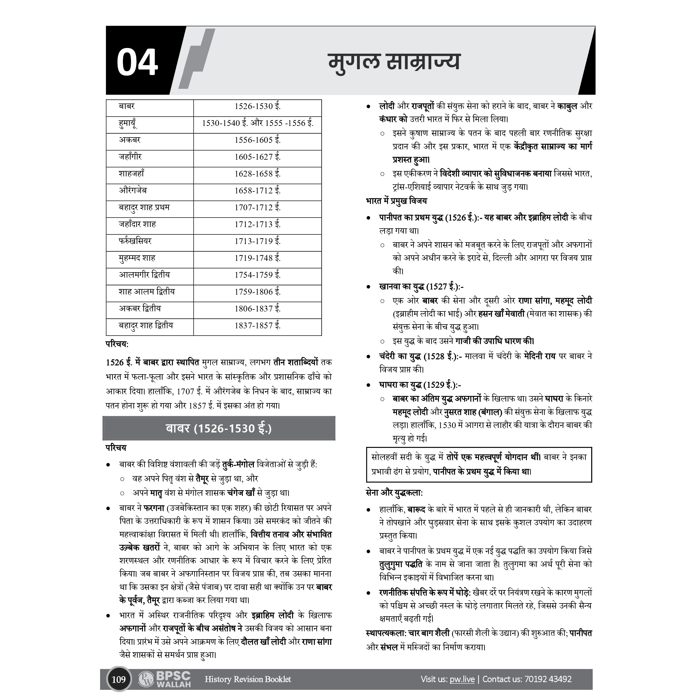 PWONLYIAS BPSC Prelims Wallah 6 Revision Booklets Combo For 71th BPSC Prelims Exam 2025 Latest Hindi Edition