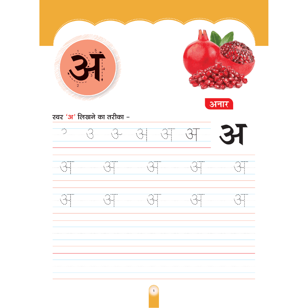 Kids Hindi Sulekh Varnamala l Hindi Handwriting Practice Book for Children Ages 1, 2, 3, 4, 5 Years