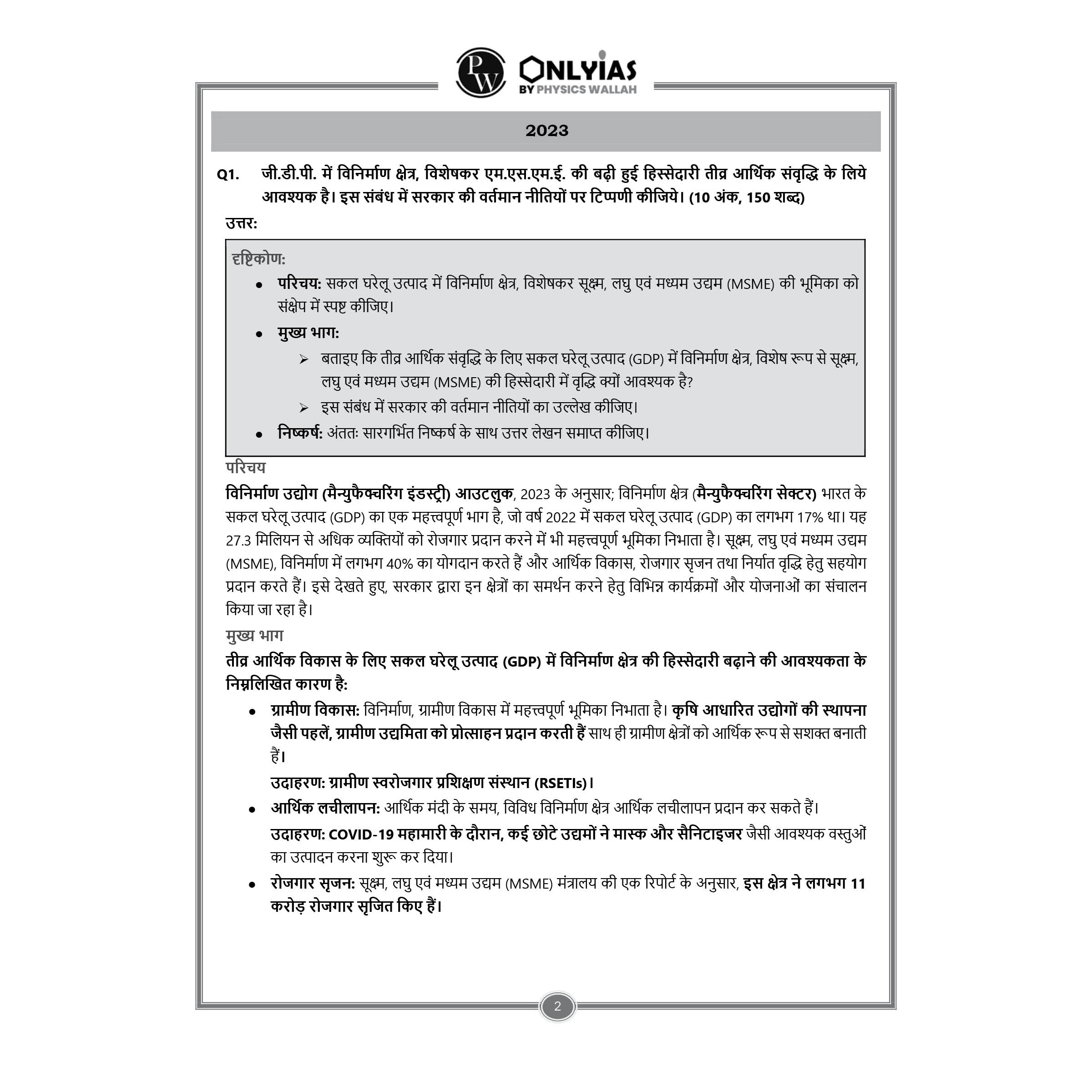 PW UPSC Mains Wallah Previous 11 Years' (2013-2023) General Studies Solved Papers 1 to 4 Combo Set of 4 Books For Civil Services Mains Exams l Hindi Edition