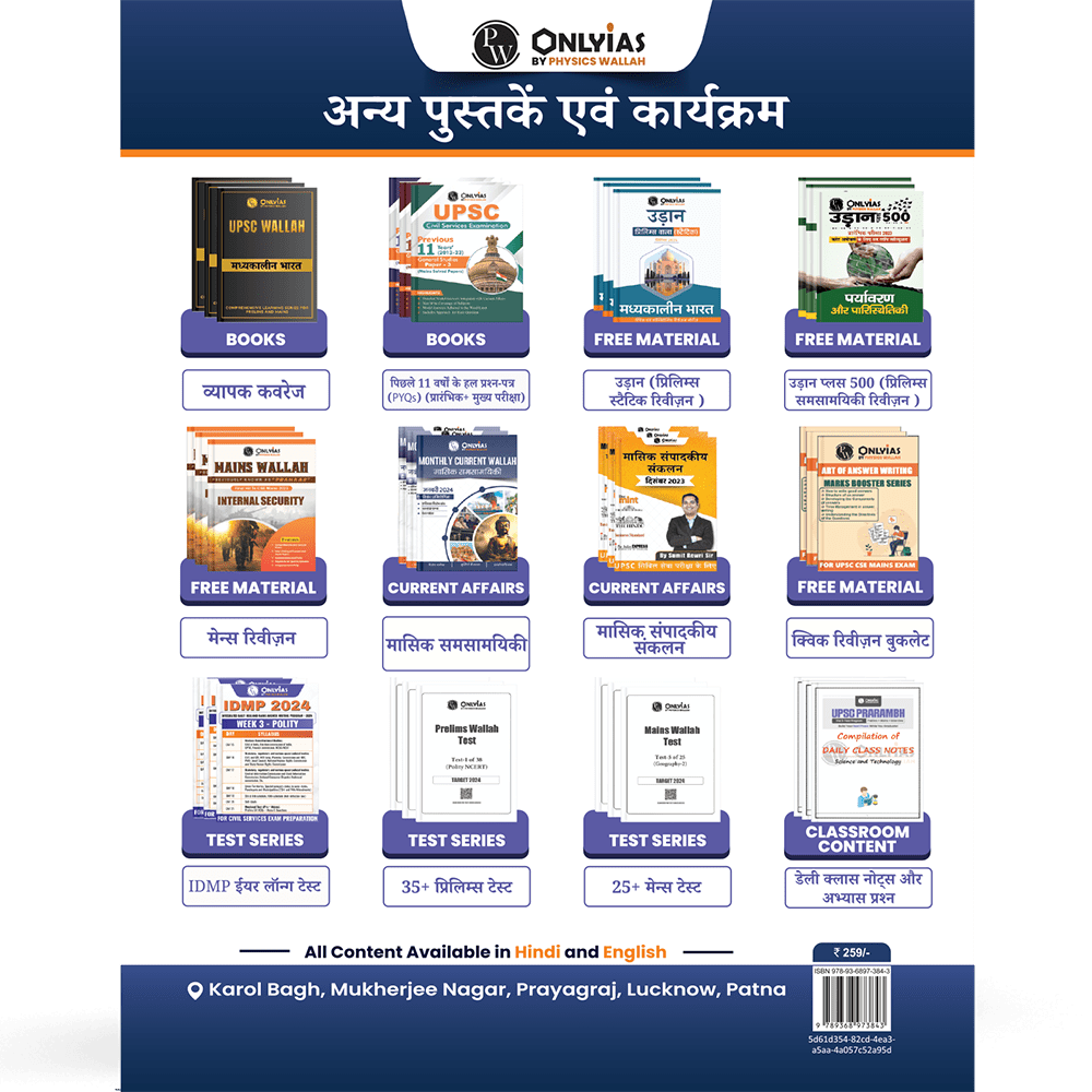UDAAN (Prelims Wallah Static) Ancient India Hindi Edition For 2025 Exams