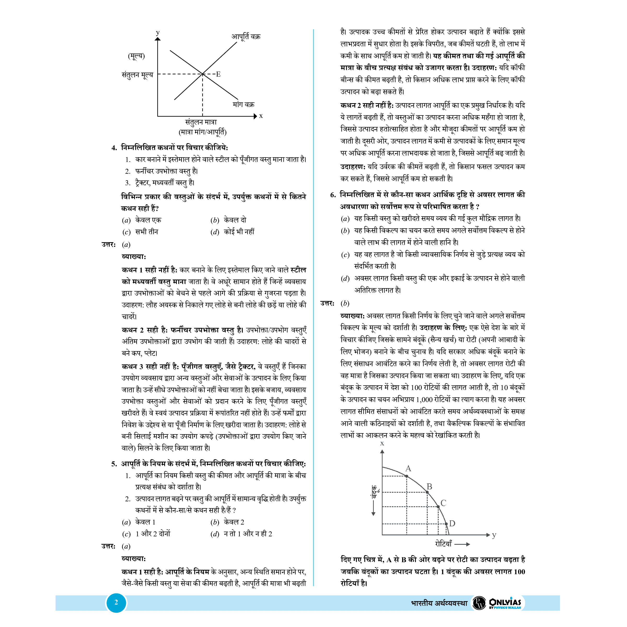 UPSC Prelims Wallah Q & A Bank Combo Set of 9 Books Hindi Edition | For Civil Services Prelims Exam 2025