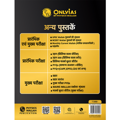 PW UPSC Books