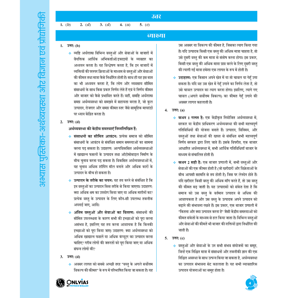 UPSC NCERT Wallah Hindi Edition Economic, Science & Technology, Practice Workbook Combo Set of 3 Books