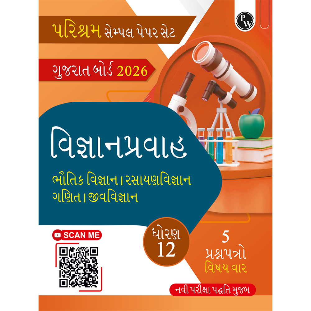 Gujarat State Board Class 12 Science Sample Paper For 2026 Exam (Gujarati Medium) | Physics, Chemistry, Maths & Biology | Subject-wise Question Papers | As per New Exam Pattern