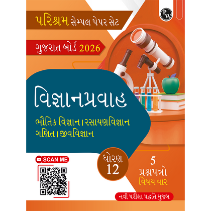 Gujarat State Board Pw