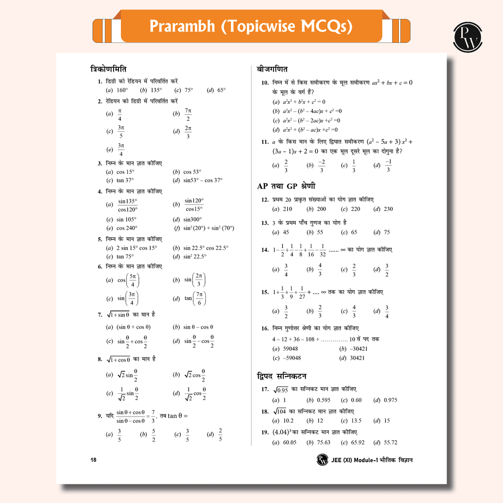 Arjuna JEE Main & Advanced Hindi Edition Class 11 Physics, Chemistry and Mathematics Modules with Solutions Combo Set of 12 Books (2025 Edition)