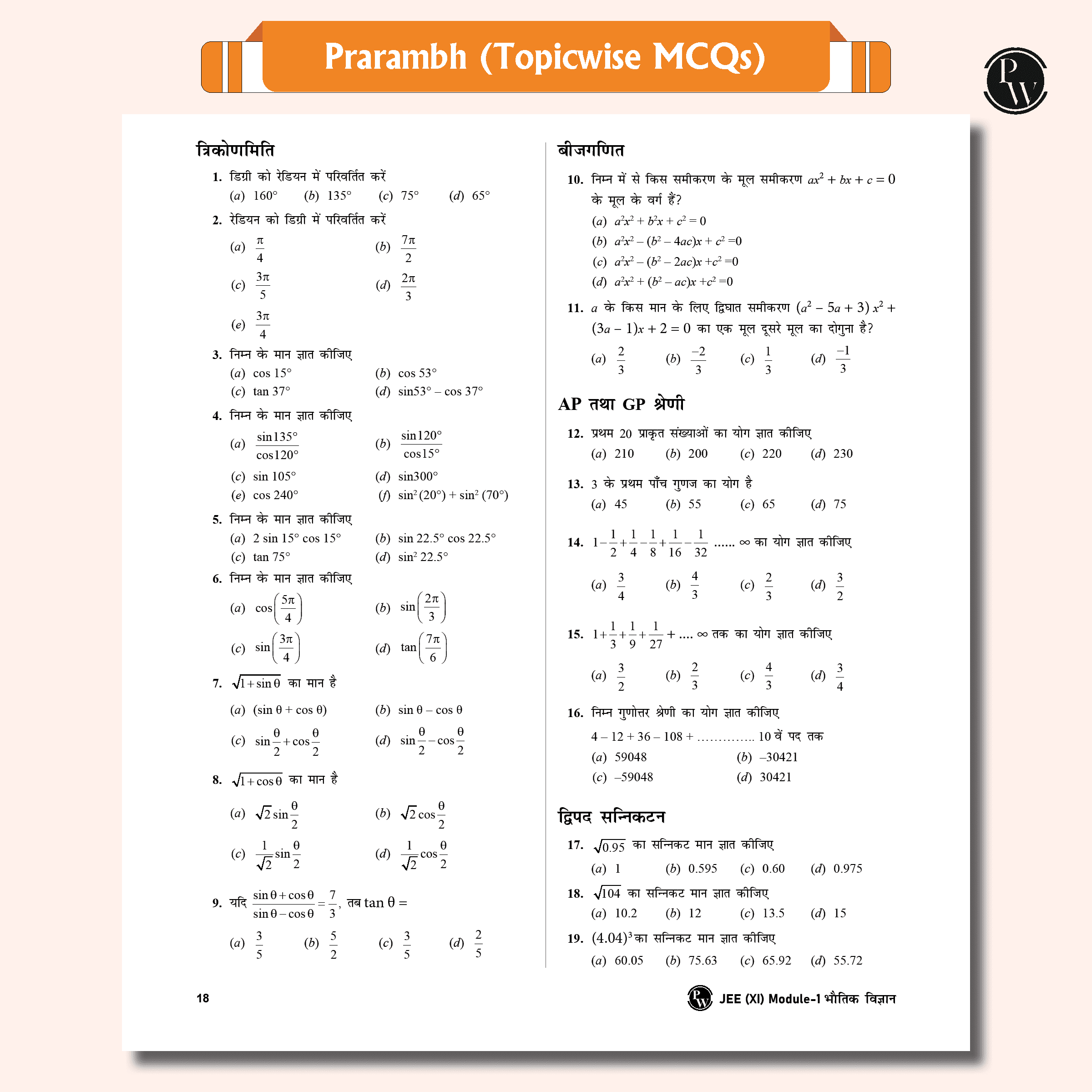 Arjuna JEE Main & Advanced Hindi Edition Class 11 Physics, Chemistry and Mathematics Modules with Solutions Combo Set of 12 Books (2025 Edition)