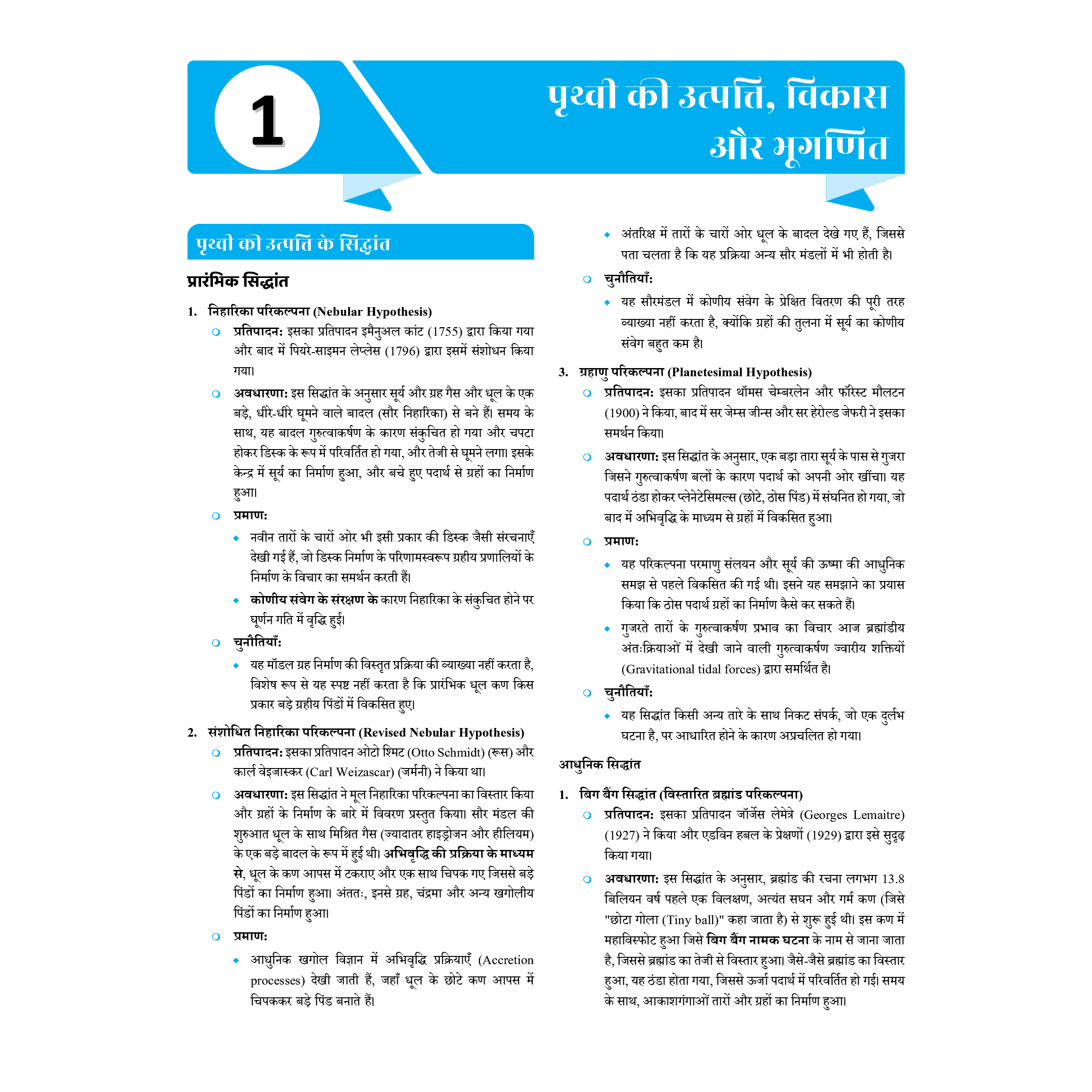 UDAAN (Prelims Wallah Static) Physical Geography Hindi Edition For 2025 Exams