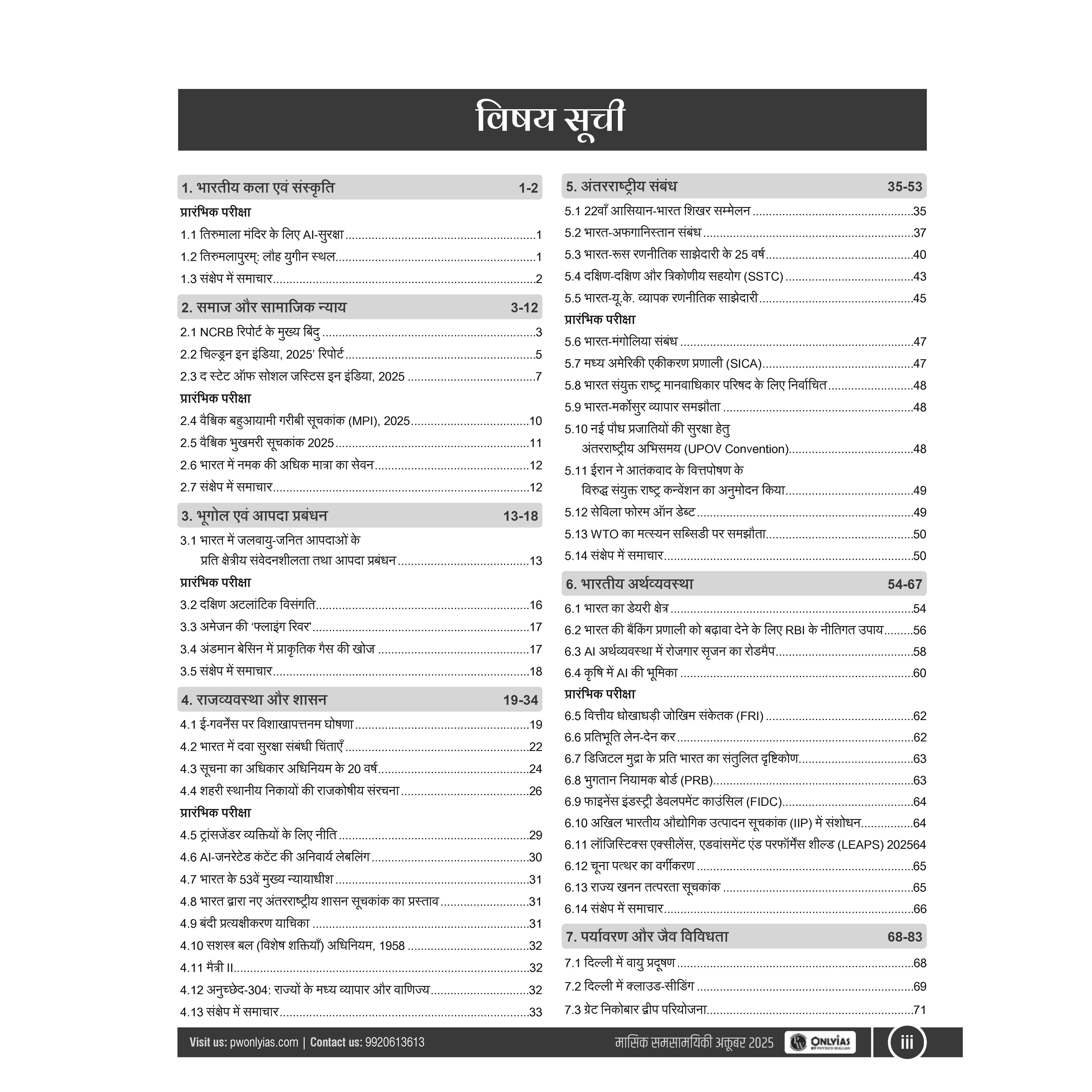 UPSC Monthly Current Wallah Magazine October 2025 Edition | Current Affairs For Civil Services Examinations l Hindi Edition