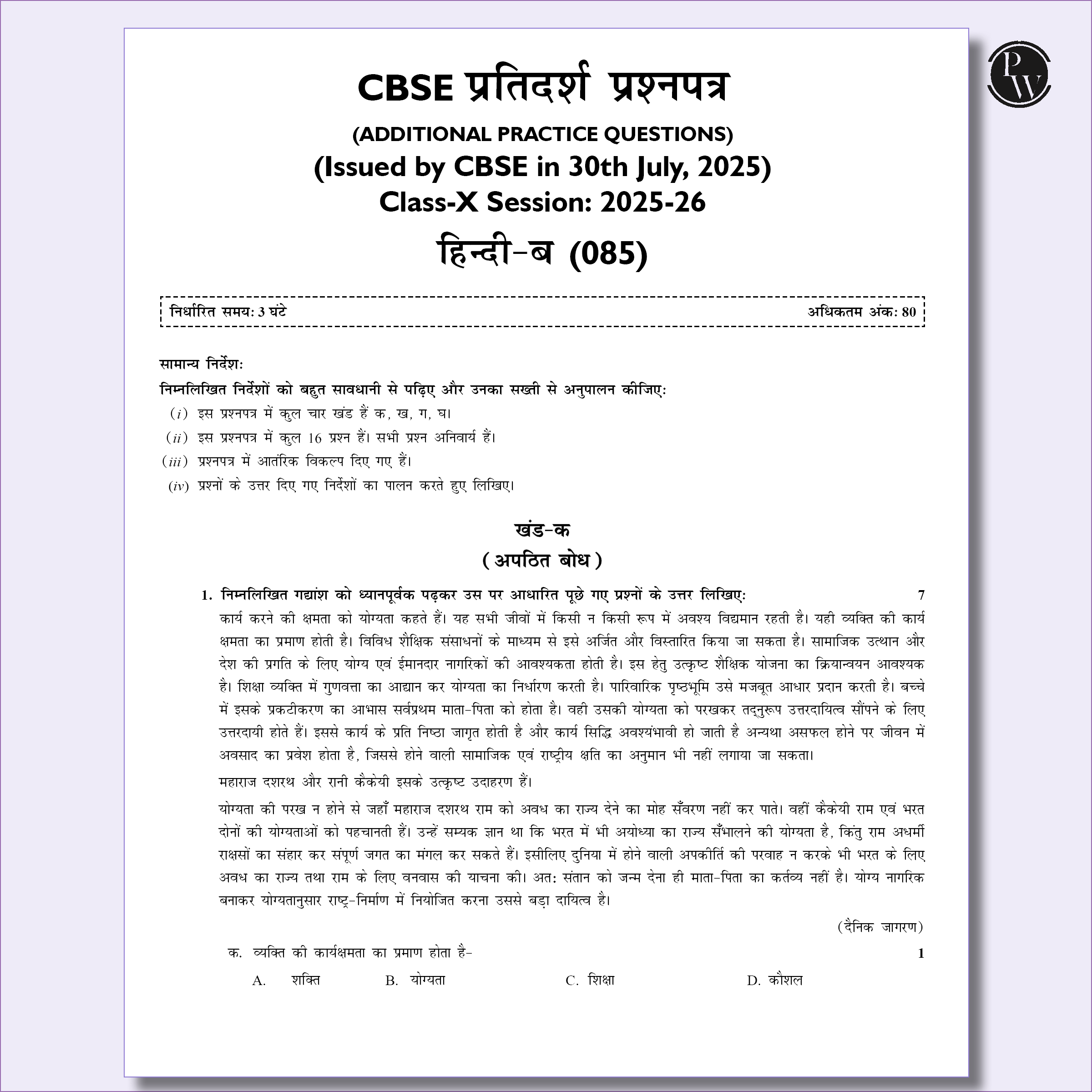 PW 10 CBSE Sample Paper Class 10 Hindi Course B for 2026 Board Exam (As Per Latest SQP Dated 30 July 2025) | Mind Maps with 2024 & 2025 Solved Papers