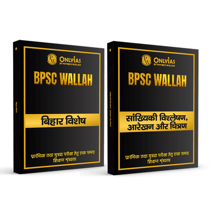 BPSC Modules 2024