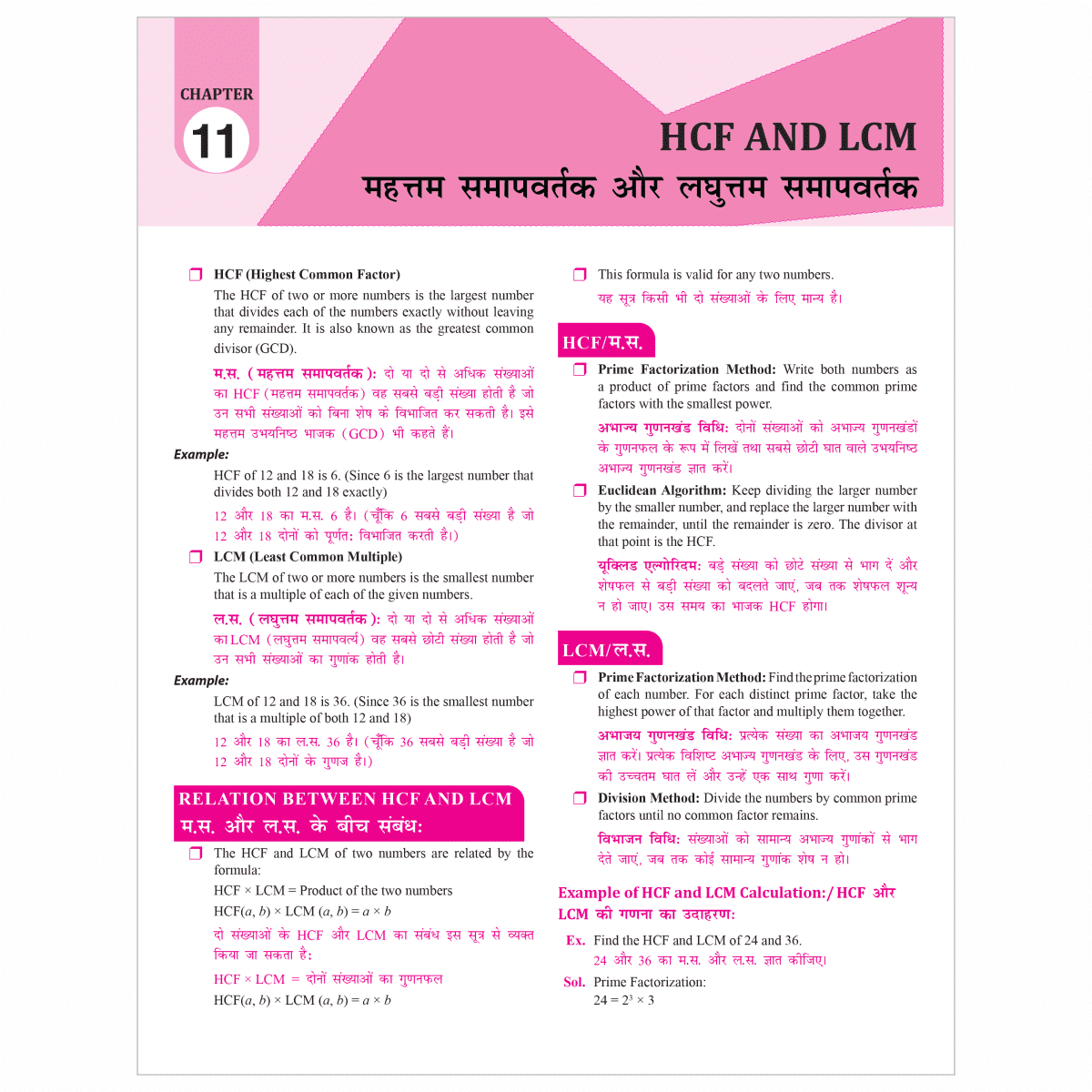 Mathematics Formula Book Bilingual By Ravinder Sir For SSC, Railway, Banking, Defence and Other Exams 2025 | 2000+ Practice Questions | Arithmetic & Advance Maths Short Tricks