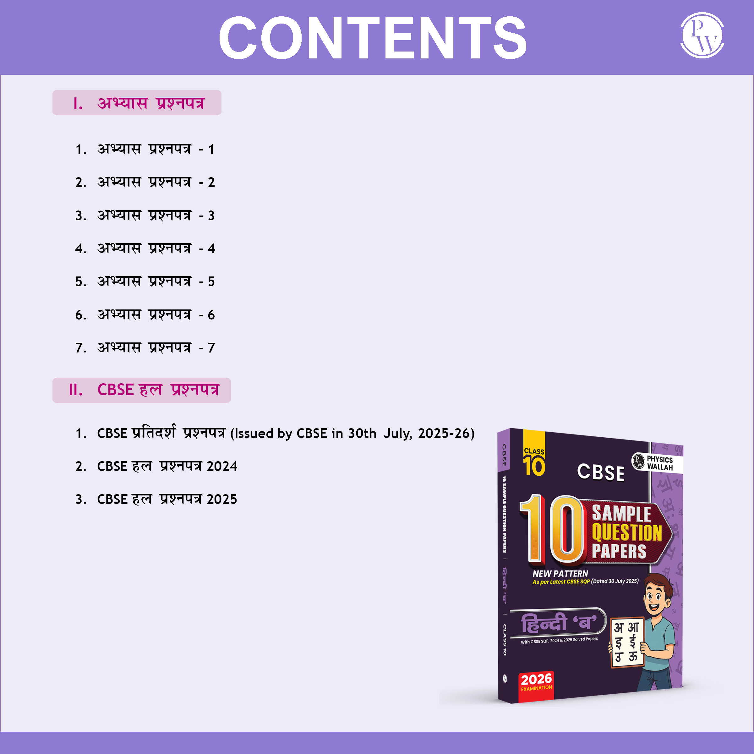 PW 10 CBSE Sample Paper Class 10 Hindi Course B for 2026 Board Exam (As Per Latest SQP Dated 30 July 2025) | Mind Maps with 2024 & 2025 Solved Papers
