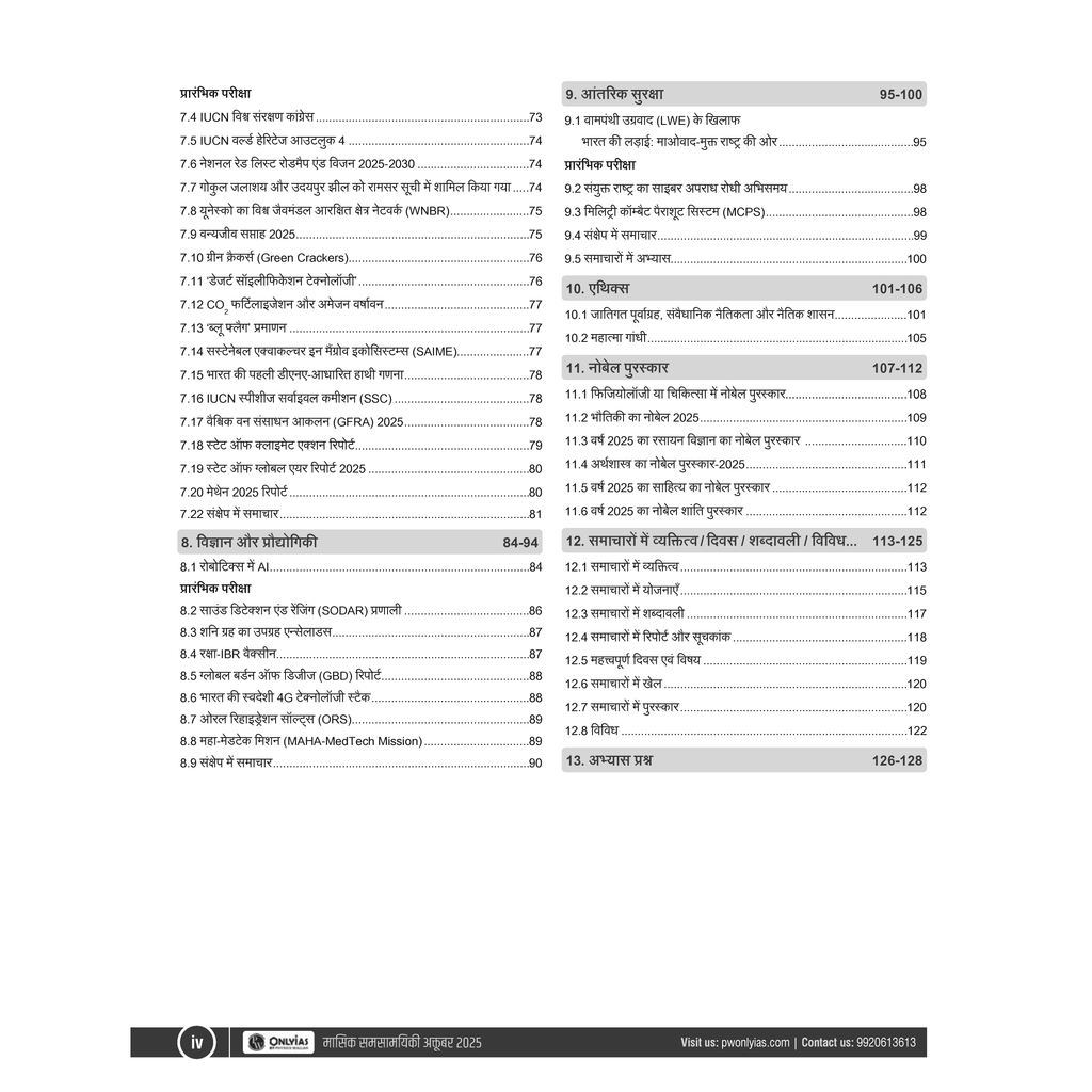 UPSC Monthly Current Wallah Magazine October 2025 Edition | Current Affairs For Civil Services Examinations l Hindi Edition