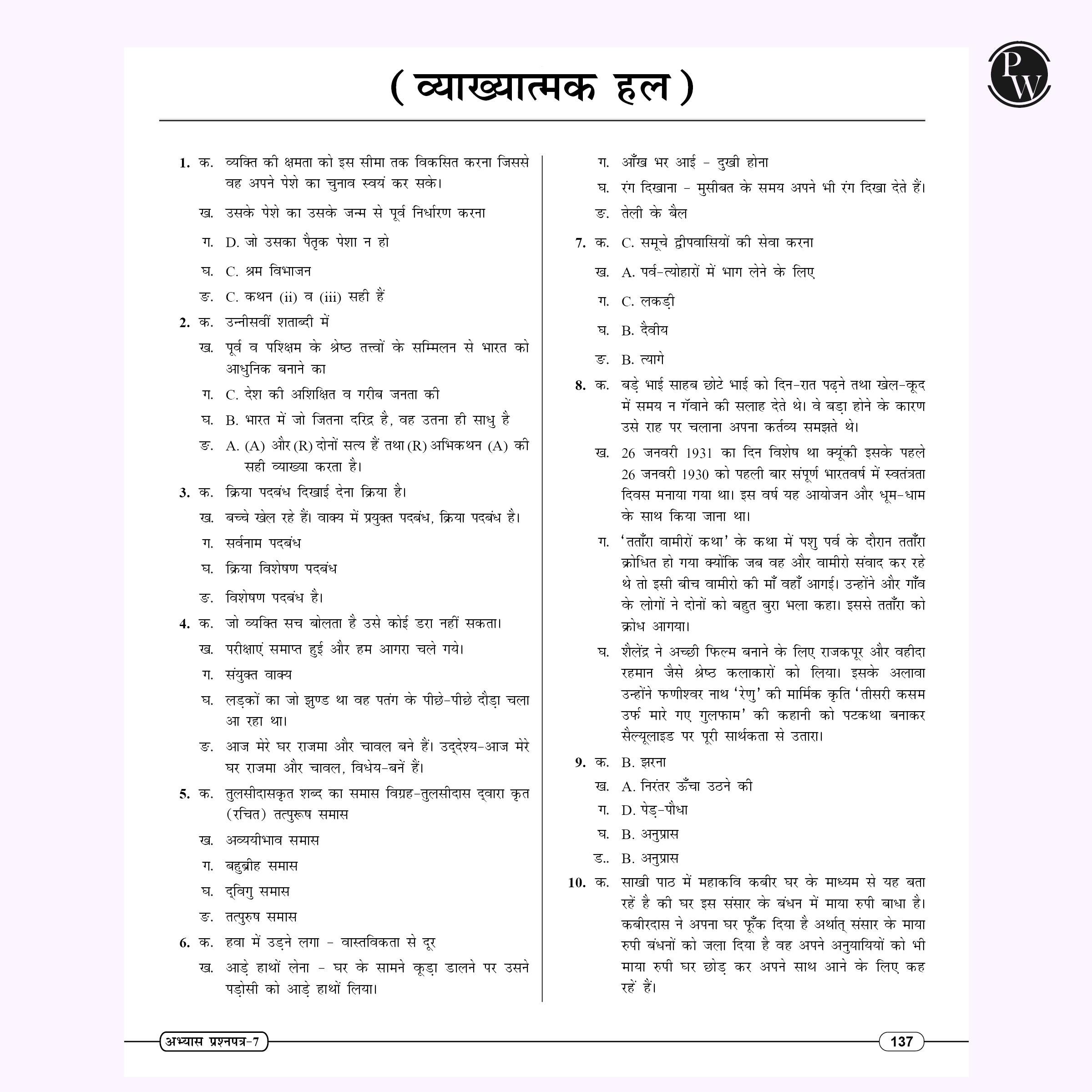 10 CBSE Sample Paper Class 10 Hindi B For 2026 Board Exam with 50 Percent Competency Based Questions