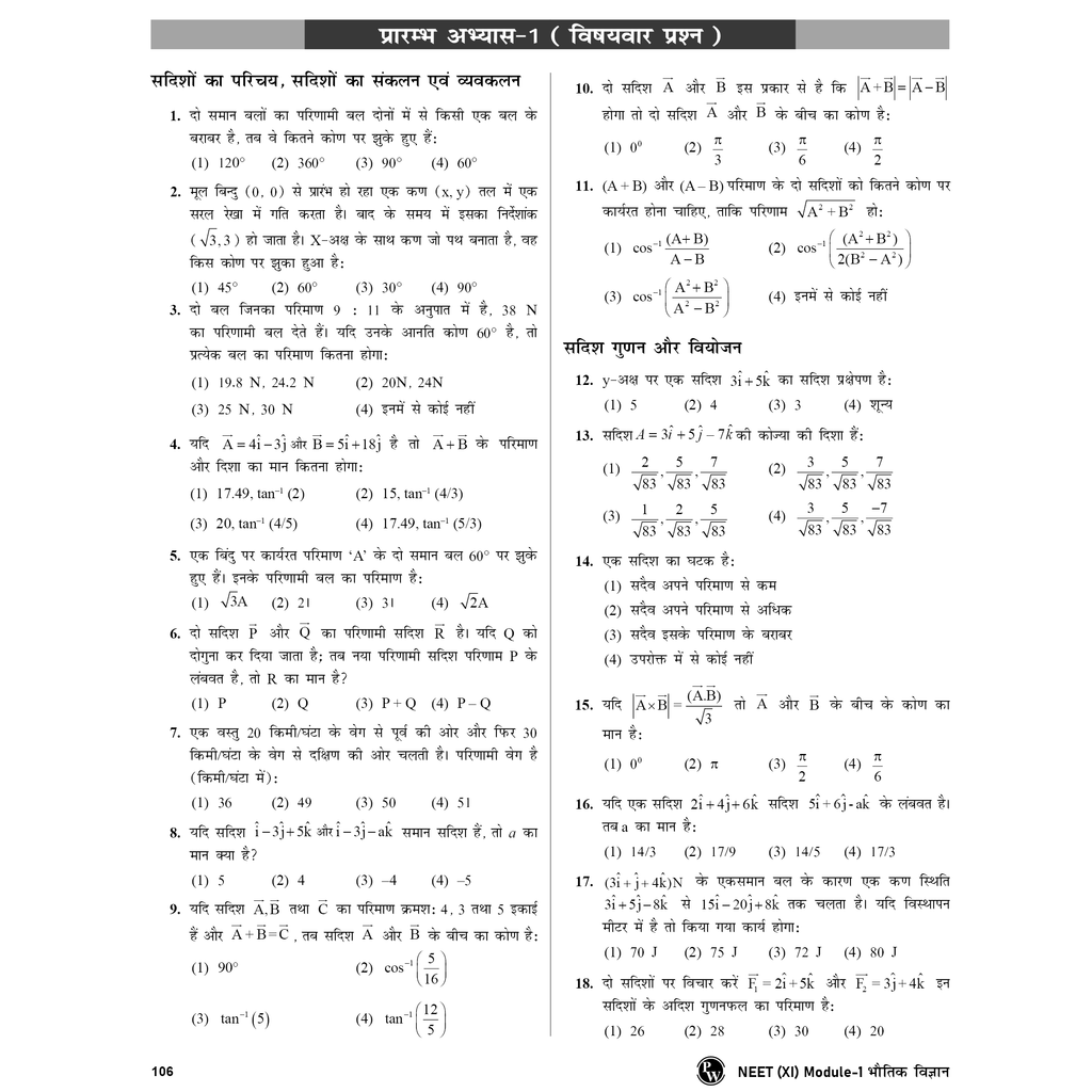 Arjuna For NEET Hindi Edition Class 11 Physics, Chemistry, Botany and Zoology Modules with Solutions & 15 OMR Sheets Combo Set of 13 Books (2025 Edition).