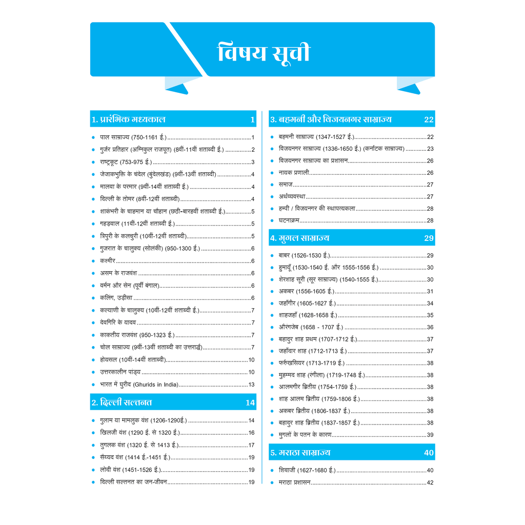 UDAAN (Prelims Wallah Static) Medieval History Hindi Edition For 2025 Exams