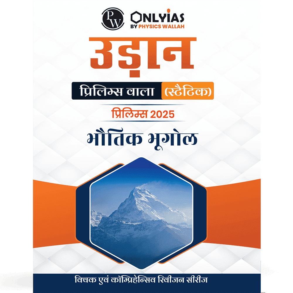 UDAAN (Prelims Wallah Static) Physical Geography Hindi Edition For 2025 Exams