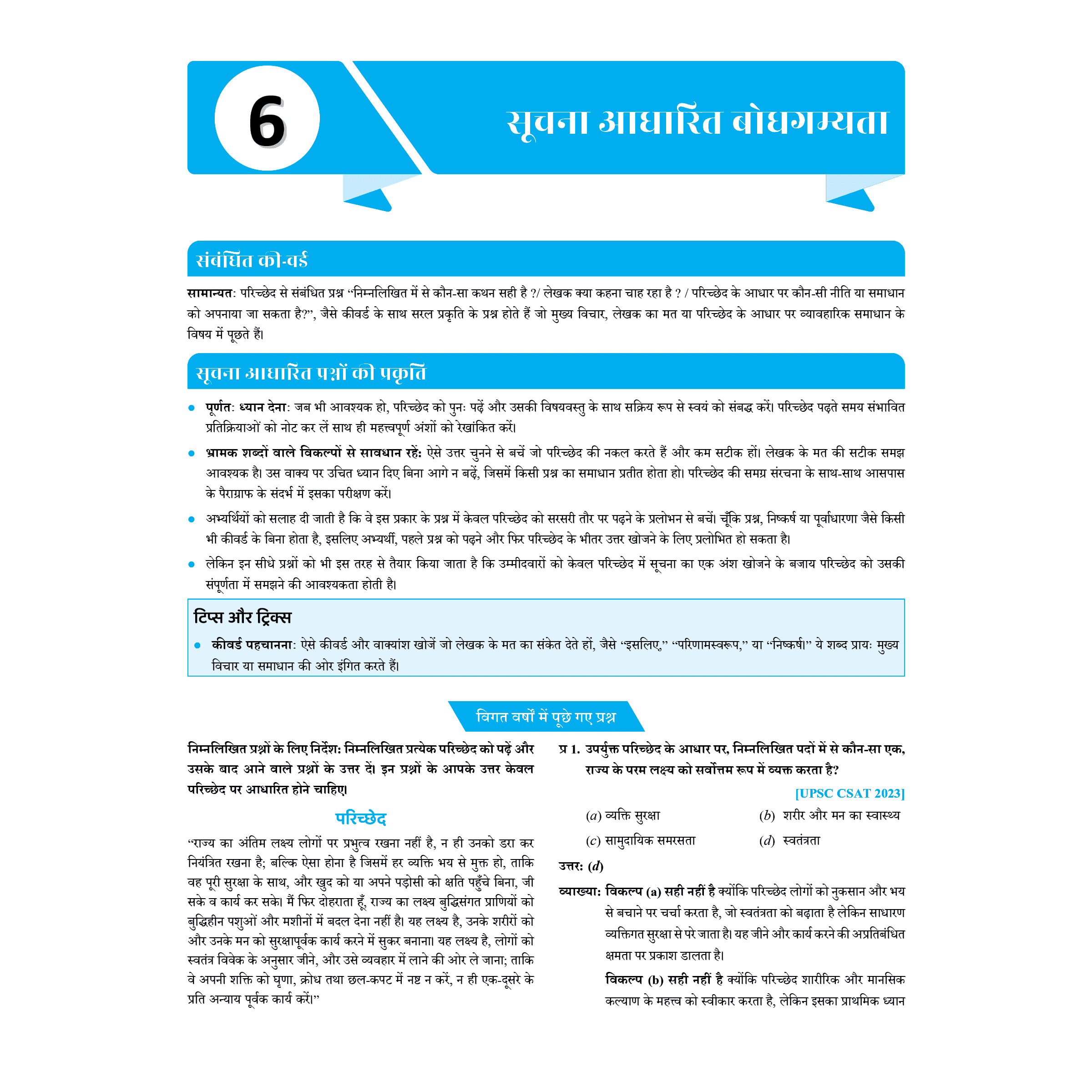 UDAAN (Prelims Wallah Static) CSAT Hindi Edition For 2025 Exams