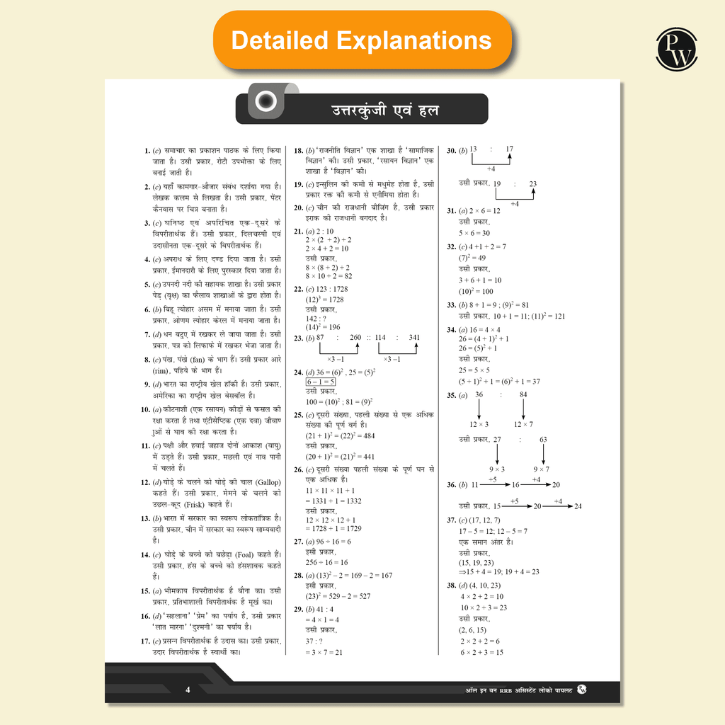 All in one RRB Assistant Loco Pilot (ALP) 2025 CBT-1 Hindi Study Package with Chapterwise Theory and Exercises | 20 Previous Solved Papers 2024 & 2018 (PYQs) and 5 Online CBT Tests