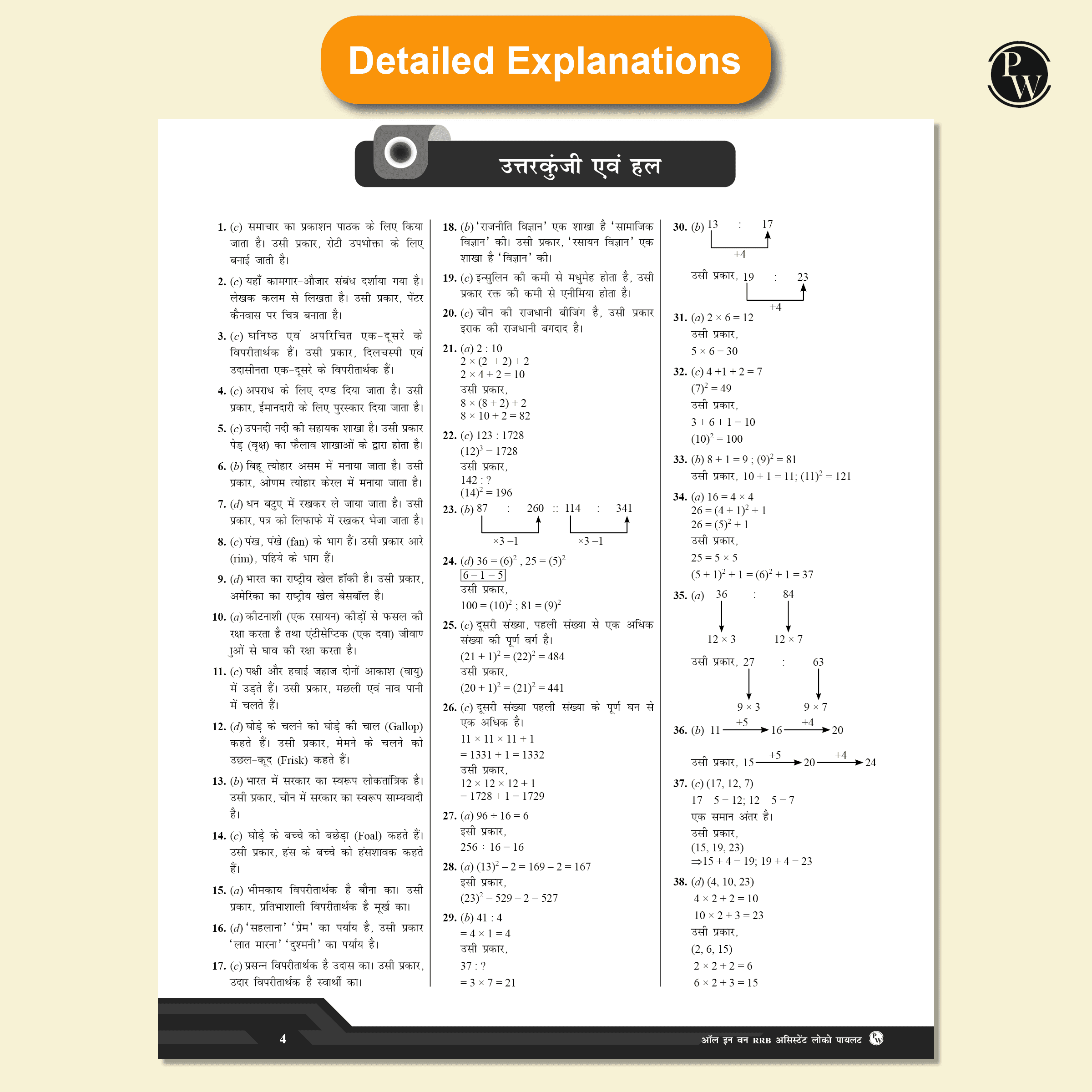 All in one RRB Assistant Loco Pilot (ALP) 2025 CBT-1 Hindi Study Package with Chapterwise Theory and Exercises | 20 Previous Solved Papers 2024 & 2018 (PYQs) and 5 Online CBT Tests