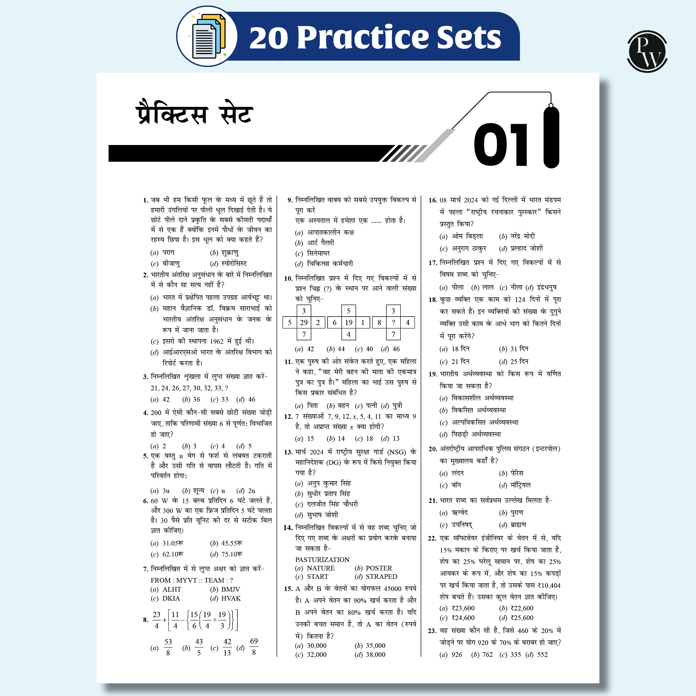 RRB NTPC Non Technical Popular Categories (CBT-2) Hindi Edition | 20 Practice Sets & 10 Previous Year Solved Papers (2017 & 2022) With 5 Online Tests For 2025 Exam