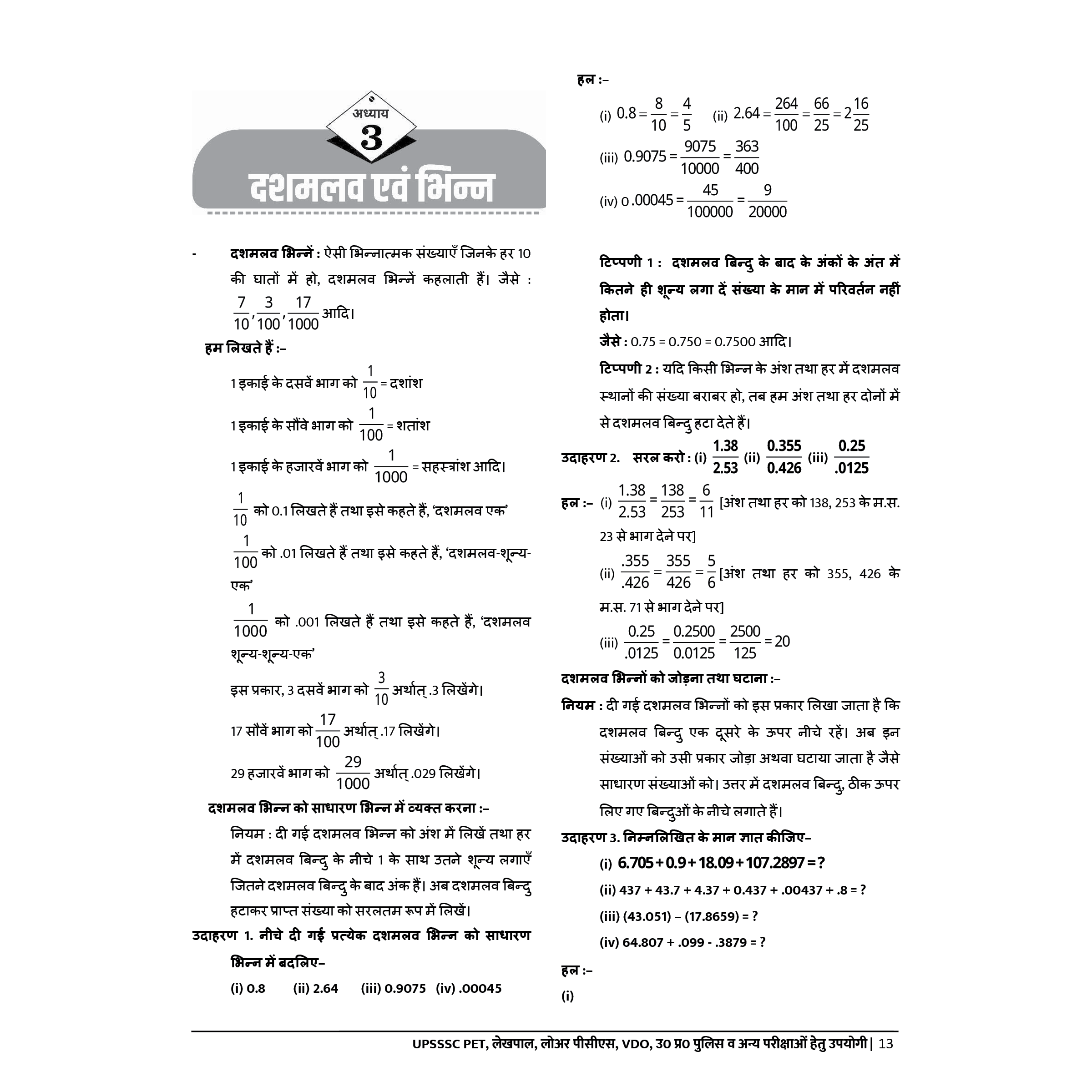 GOVT EXAM WALLAH UP Police Constable Combo Set of 7 Books (Hindi Edition) | SSC, Bank, Police, & Govt Exams | Chapterwise Solutions, PYQs, Detailed Explanations