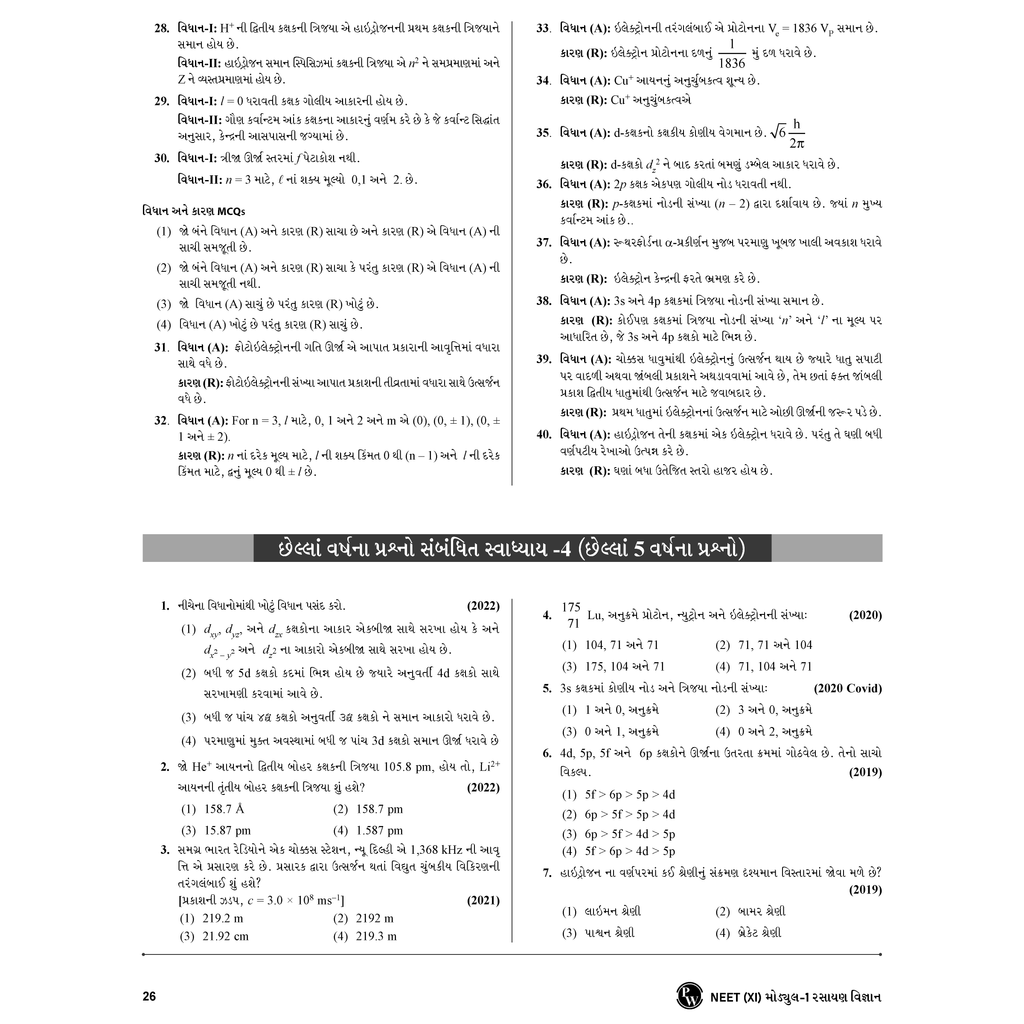Yakeen for NEET (Gujarati) Droppers Chemistry updated Edition Combo Set of 6 Books