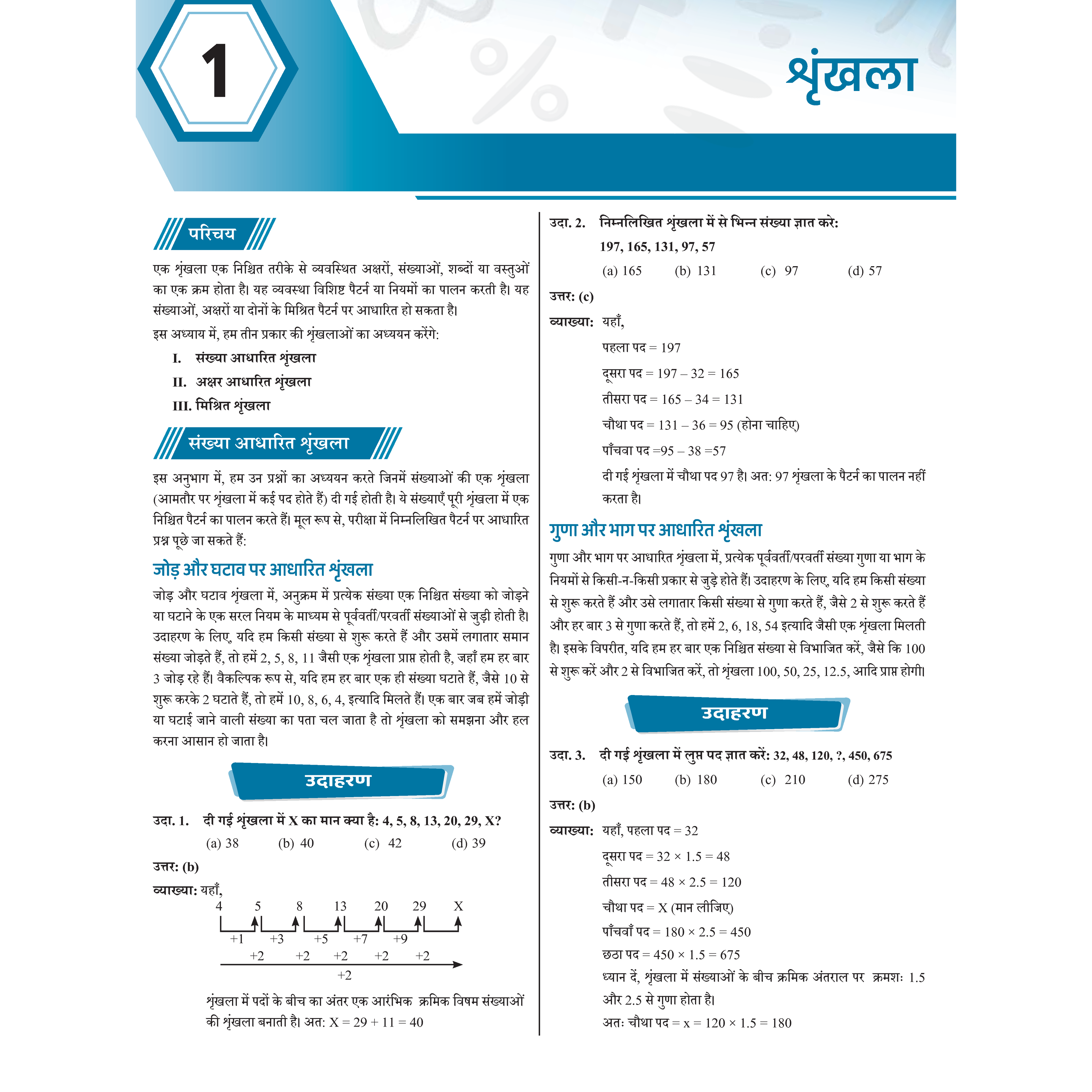 ONLYIAS UPSC WALLAH CSAT (Hindi Medium) For Civil Services Exam | Comprehensive Book For UPSC Prelims and Other Aptitude Examinations