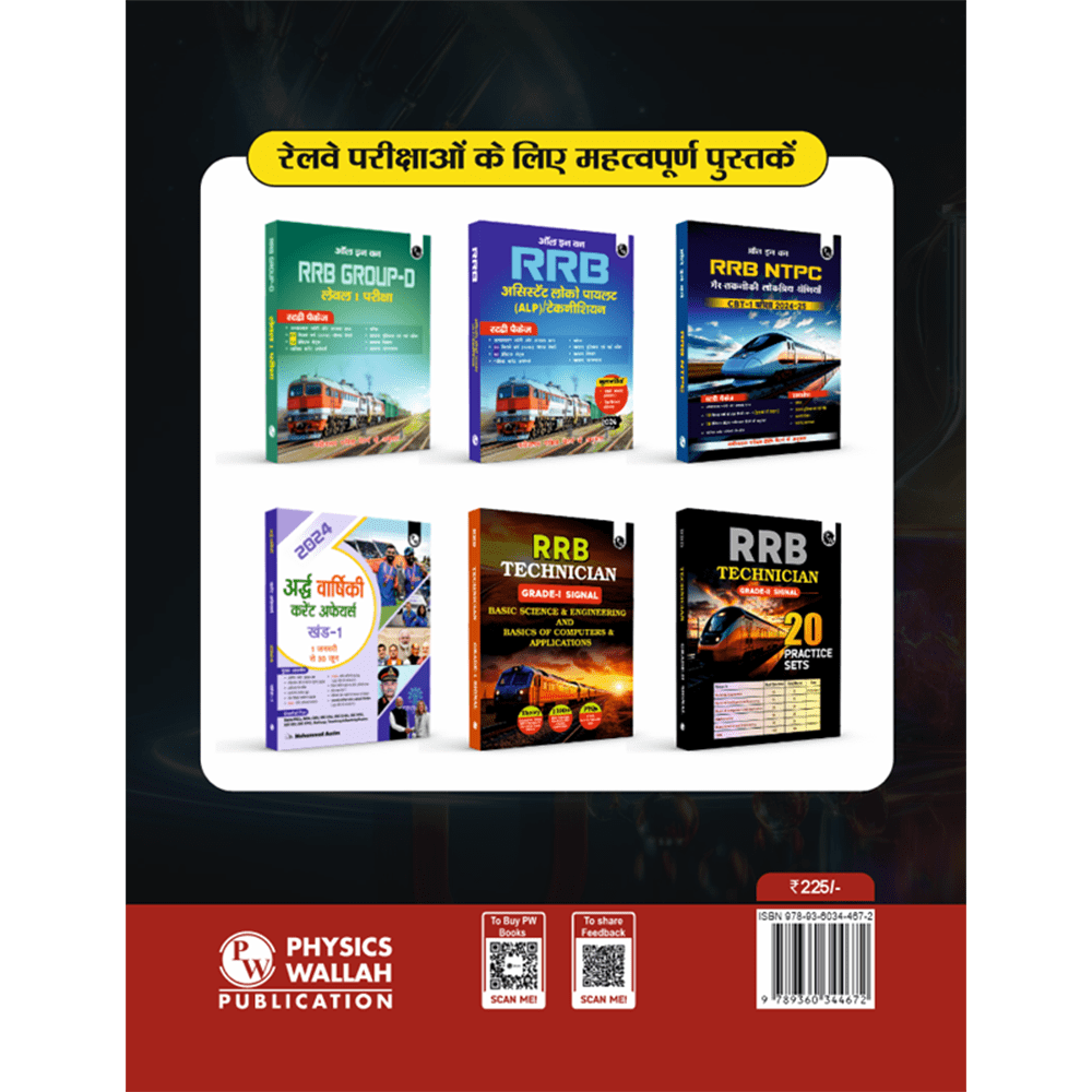 RRB General Science For RRB ALP, Technician, NTPC Stage 1 & 2, Group D Level 1 and JE Exams 2024 I Chapterwise Theory with Exercise I PYQs I Hindi Edition