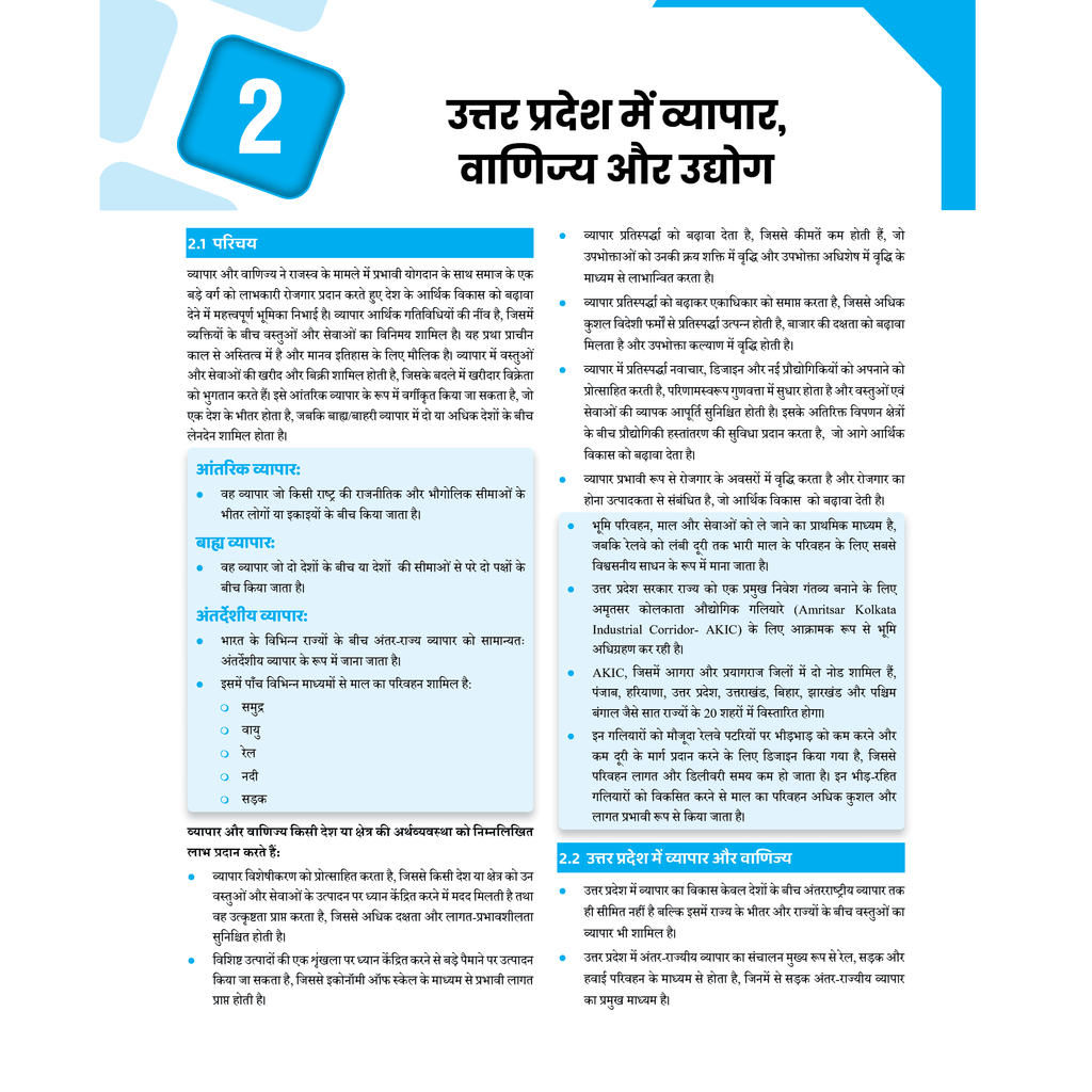 UPPSC Set of 2 books
