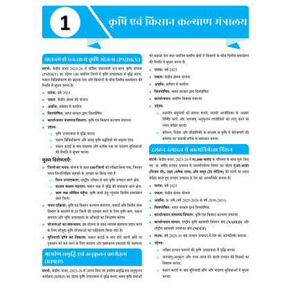 UDAAN Government Schemes 2025
