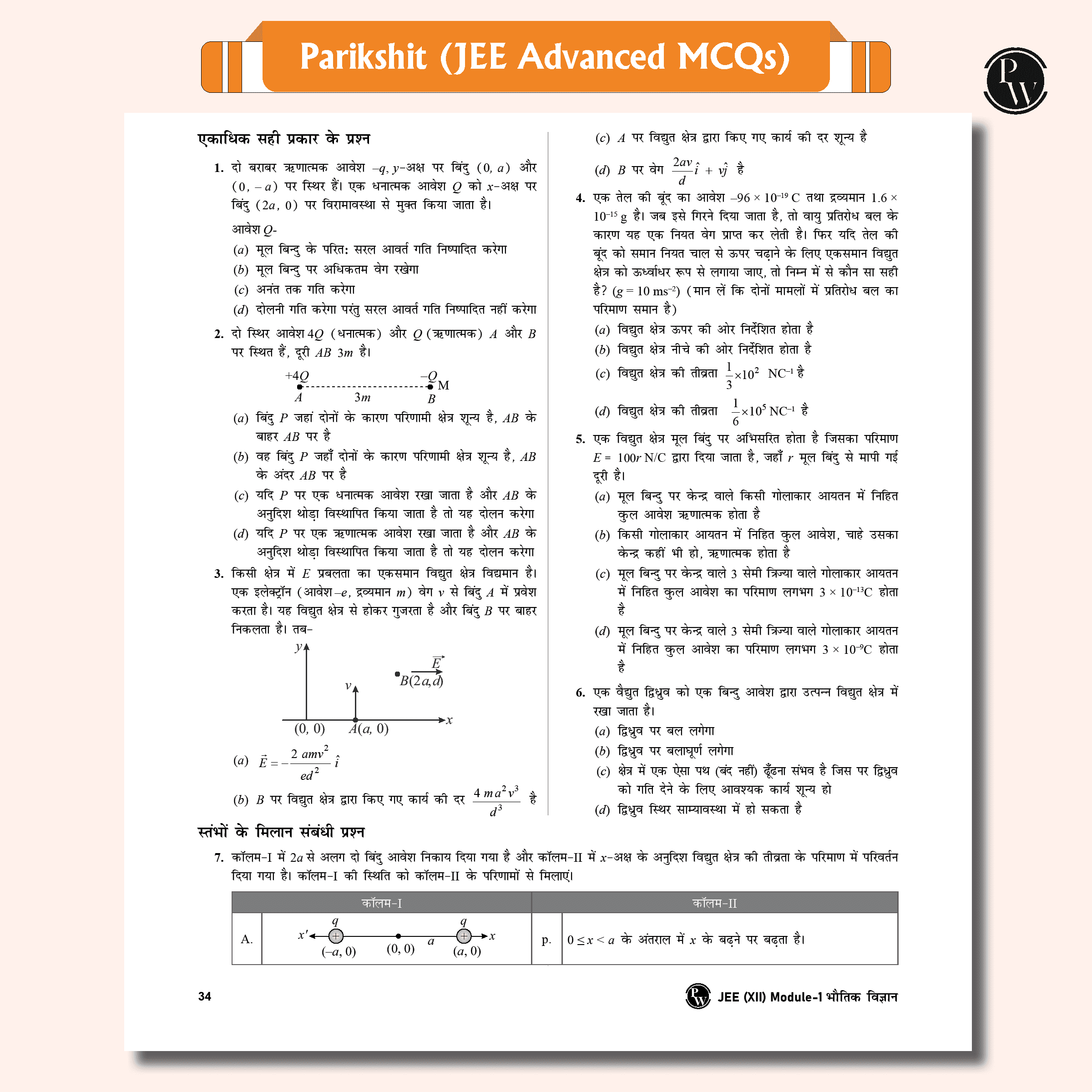 Lakshya JEE Class 12th Hindi 2025 Edition + Notebook set of 3