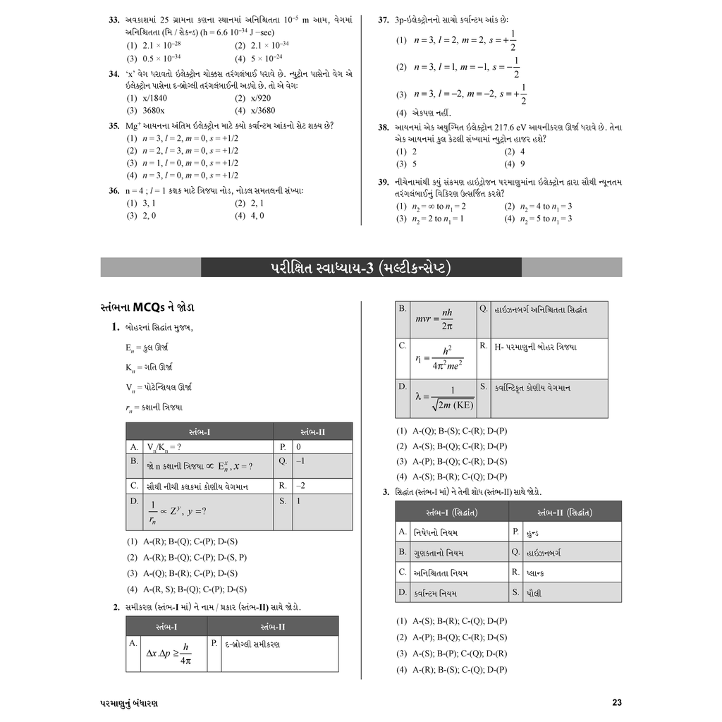 Yakeen for NEET (Gujarati) Droppers Chemistry updated Edition Combo Set of 6 Books