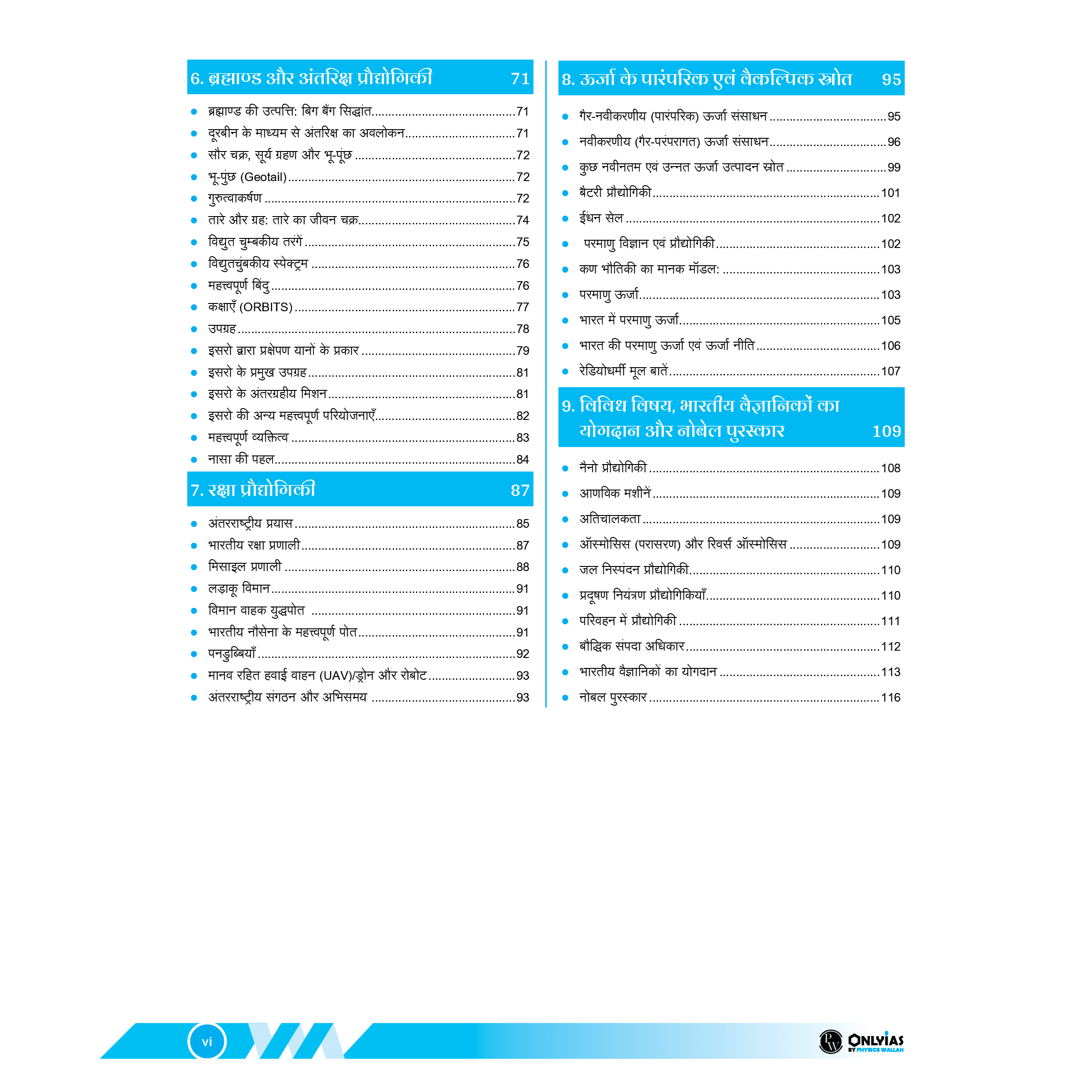 UDAAN (Prelims Wallah Static) Science & Technology Hindi Edition For 2025 Exams