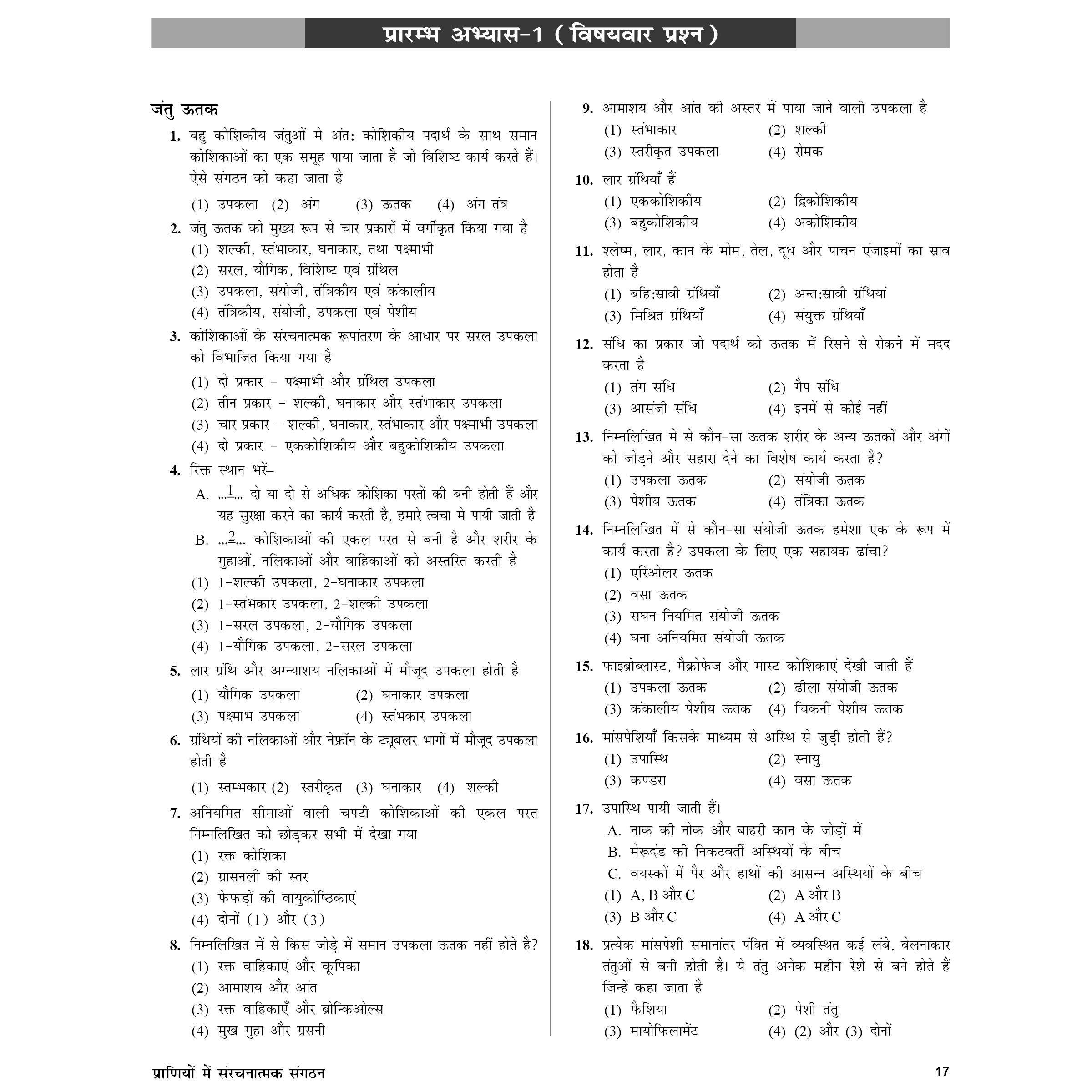 Arjuna For NEET Hindi Edition Class 11 Physics, Chemistry, Botany and Zoology Modules with Solutions & 15 OMR Sheets Combo Set of 13 Books (2025 Edition).