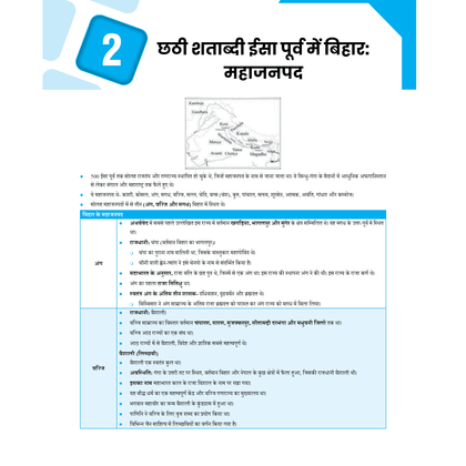BPSC Modules 2024