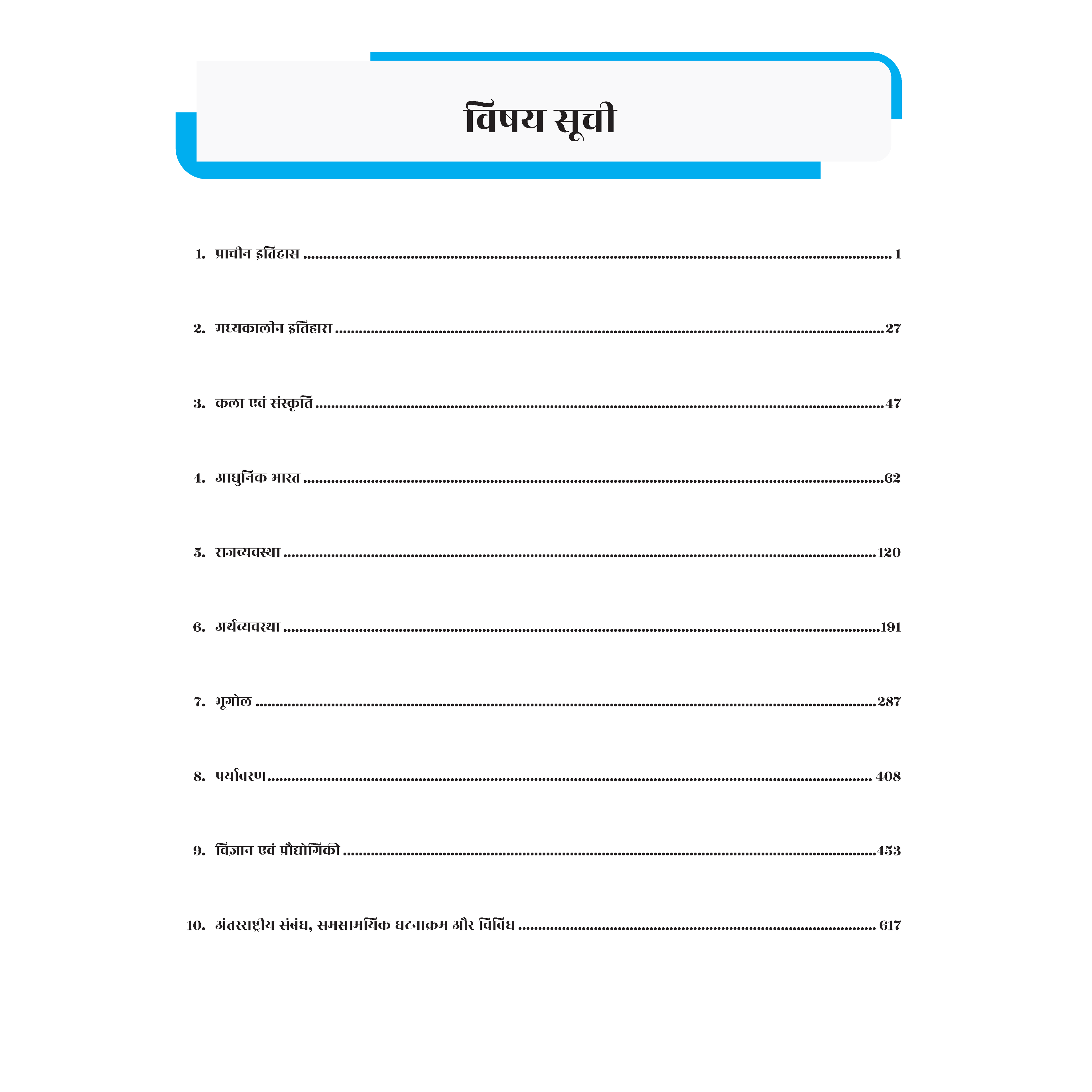 PWONLYIAS UPSC PYQ+ General Studies Beyond UPSC CSE (Hindi) For NDA, CAPF, CDS, EPFO, IES, Geoscientist