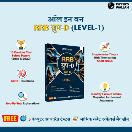 RRB GROUP D