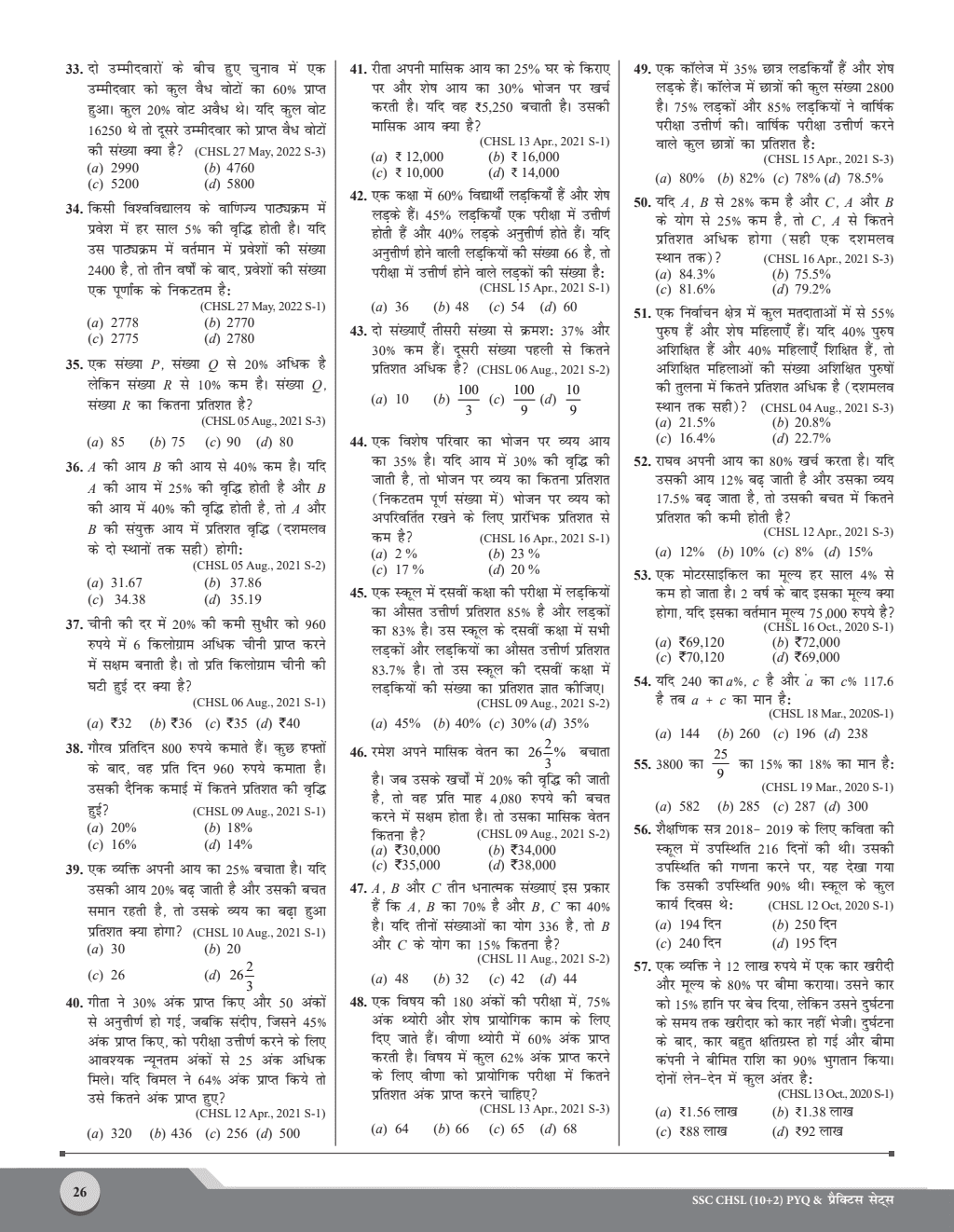 Selection Mantra For SSC CHSL Exam 2024 l Chapterwise and Typewise Previous Years Solved Papers Till 2023 (Combined book-GK, Reasoning, English and Quantitative Aptitude) with 10 Practice Sets & Revision Vibes l Hindi Edition